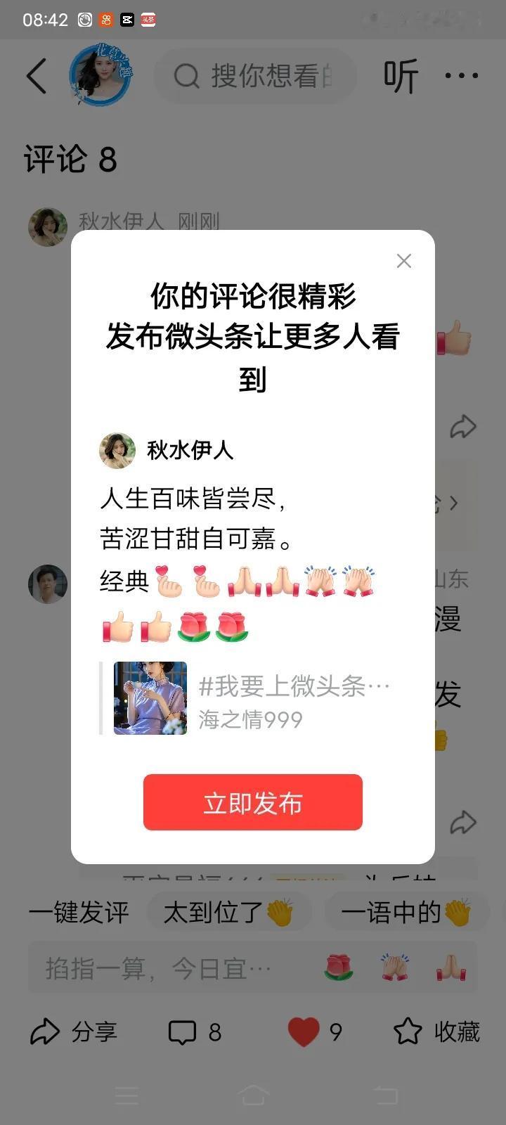 人生百味皆尝尽，
苦涩甘甜自可嘉。
经典[比心][比心][祈祷][祈祷][击掌]
