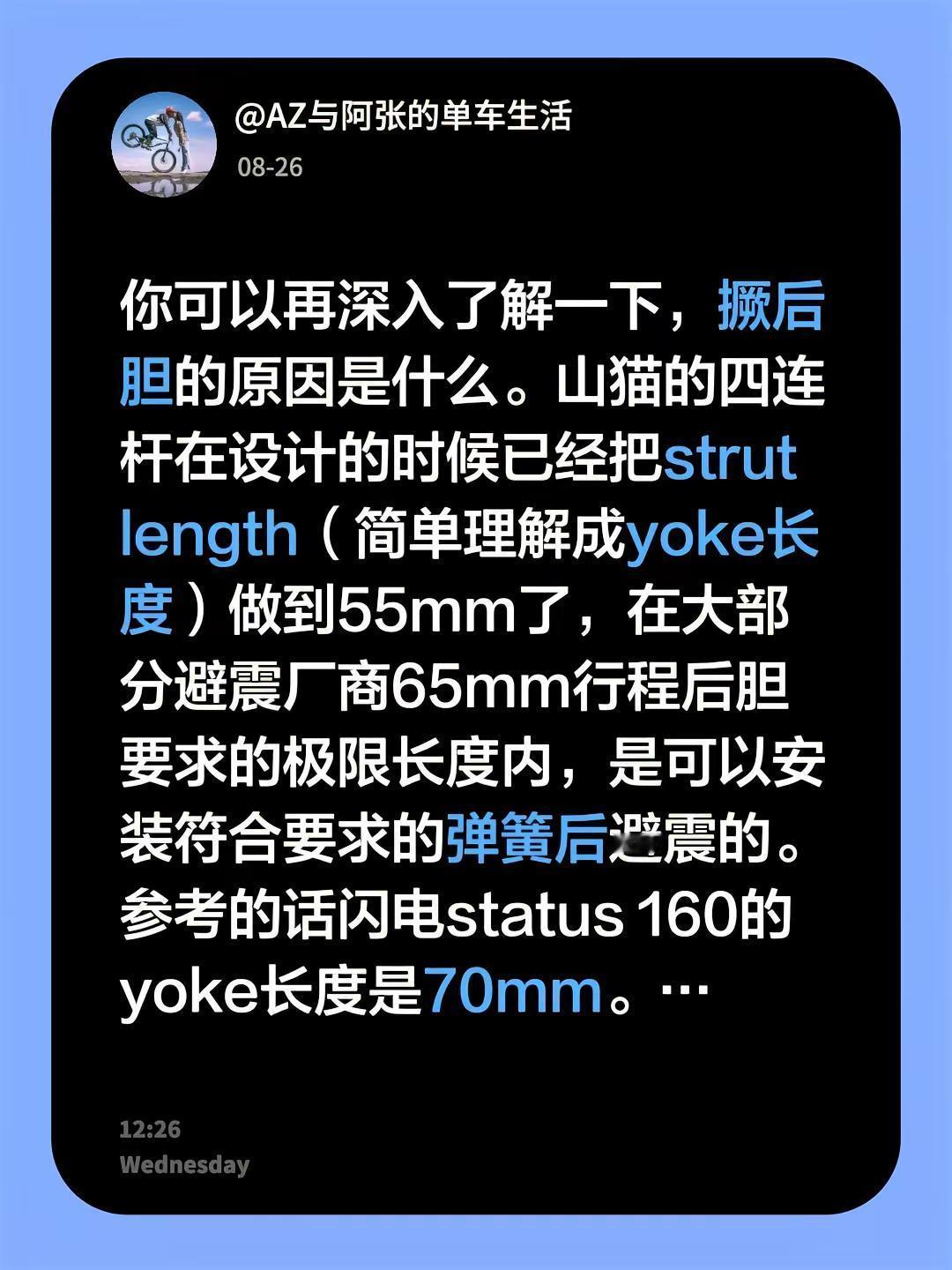 我回复了@EY 的评论：你可以再深入了解一下，撅后胆的原因是什么。山猫的四连杆在