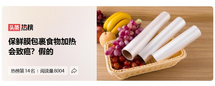 #保鲜膜包裹食物加热会致癌？假的#
辟谣的重点是保鲜膜也分材料的！
但是，购买时