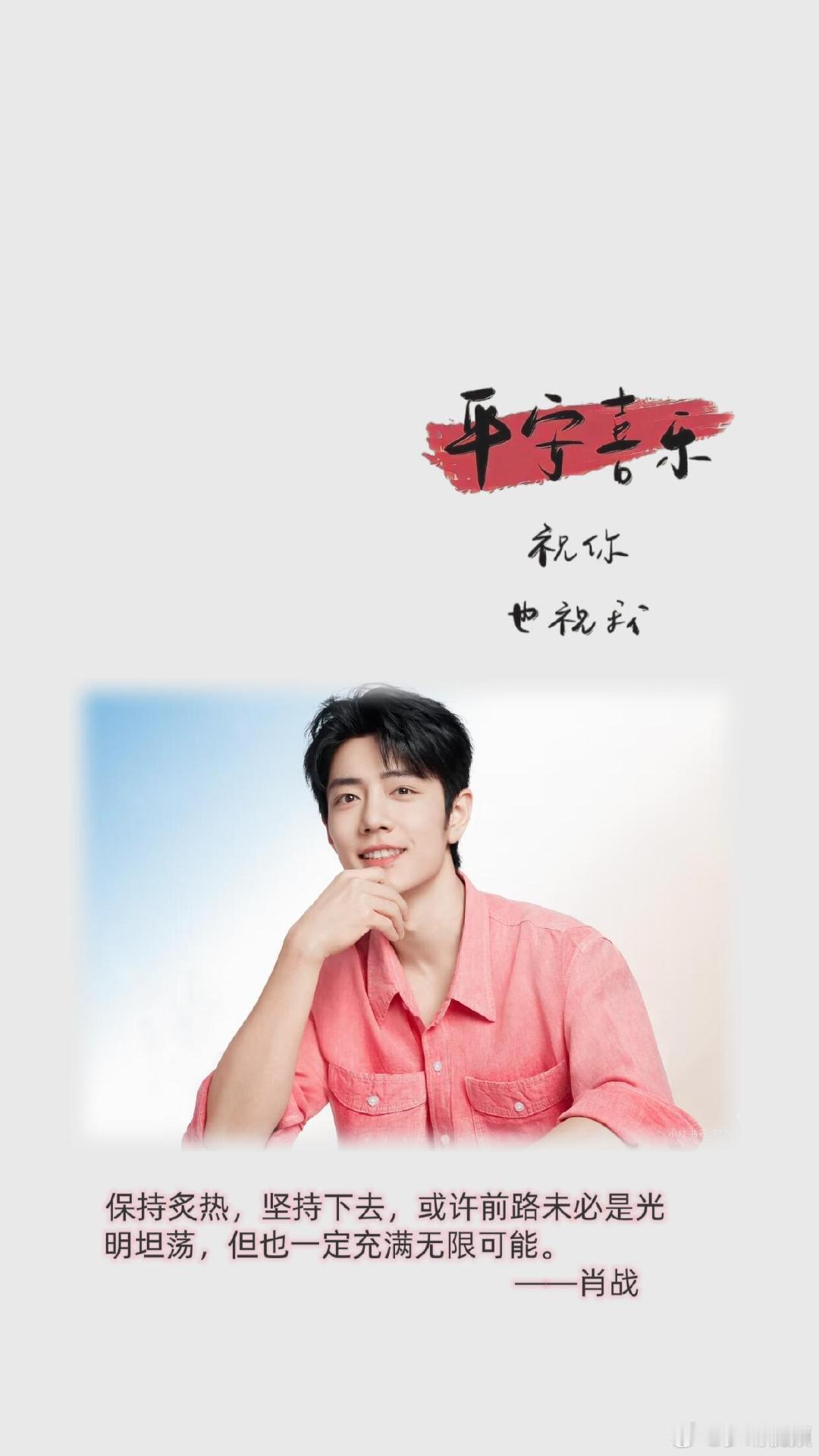 肖战的出圈语录运气只是加成，实力才是底牌，肖战多年沉淀下来的感悟，每一句都经得起
