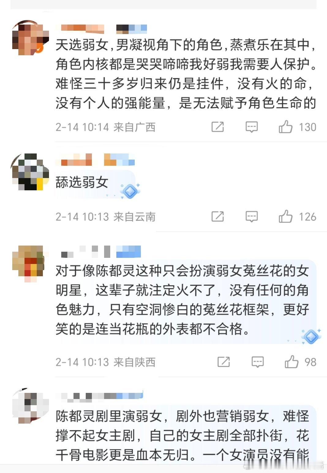 豆瓣看见的，姐粉不愧老牌85花，真的很会撕，给嘟贴了个天选弱女菟丝花标签，在女性