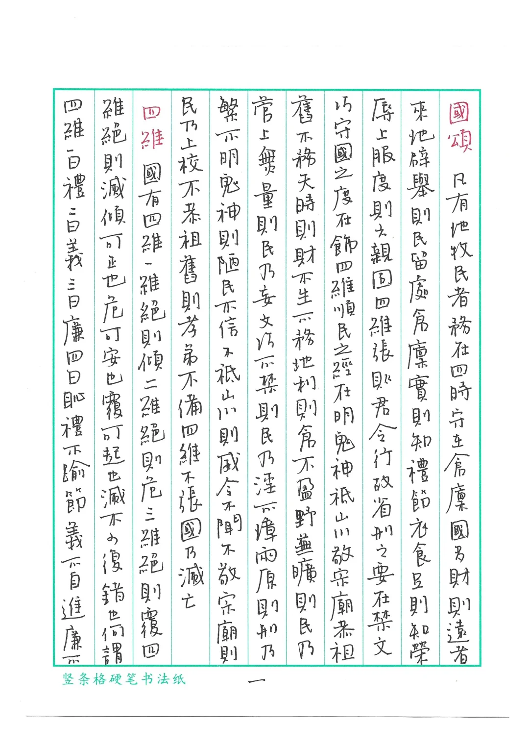 繁体字帖