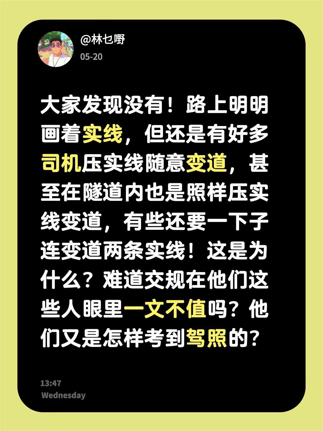 大家发现没有！路上明明画着实线，但还是有好多司机压实线随意变道，甚至在隧道内也是