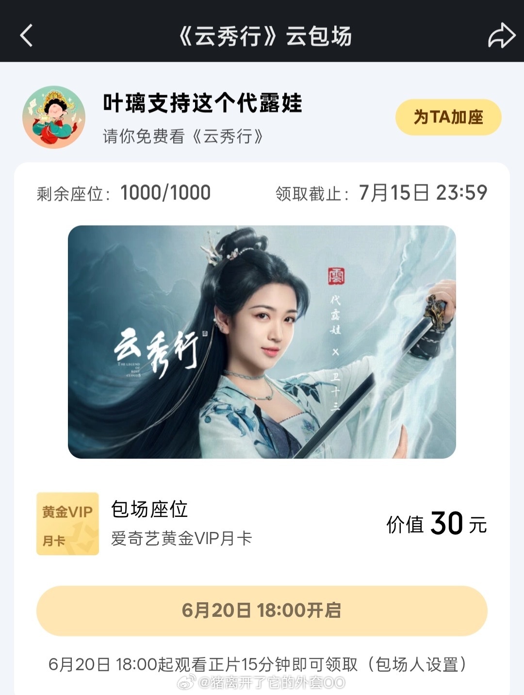白鹿为曾舜晞 代露娃云秀行包场加座，美女好大方啊！！