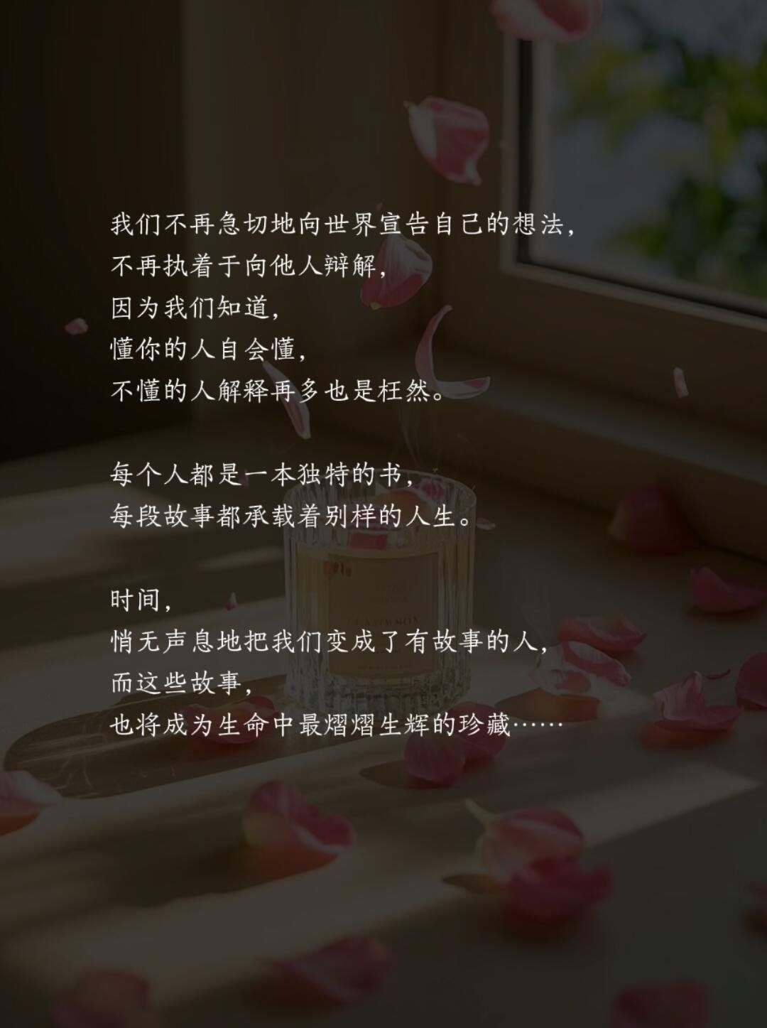 时间，让我们成了有故事的人我们常感慨时间的力量，以为它能重塑一切，但真正带来改变