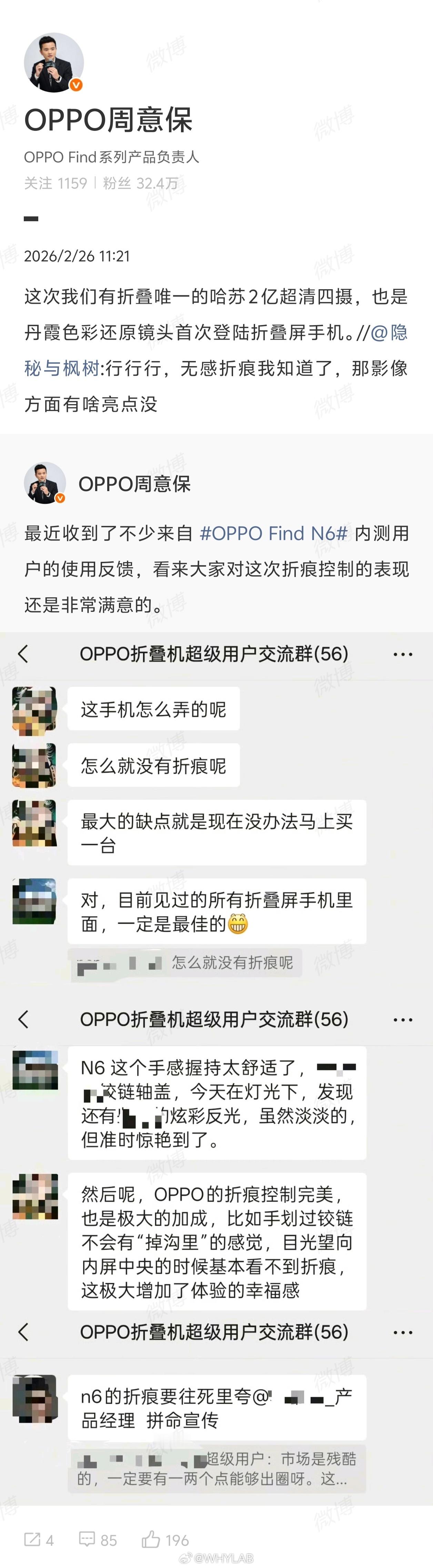 周意保预热 OPPO Find N6，搭载行业唯一哈苏 2 亿四摄，丹霞色彩还原