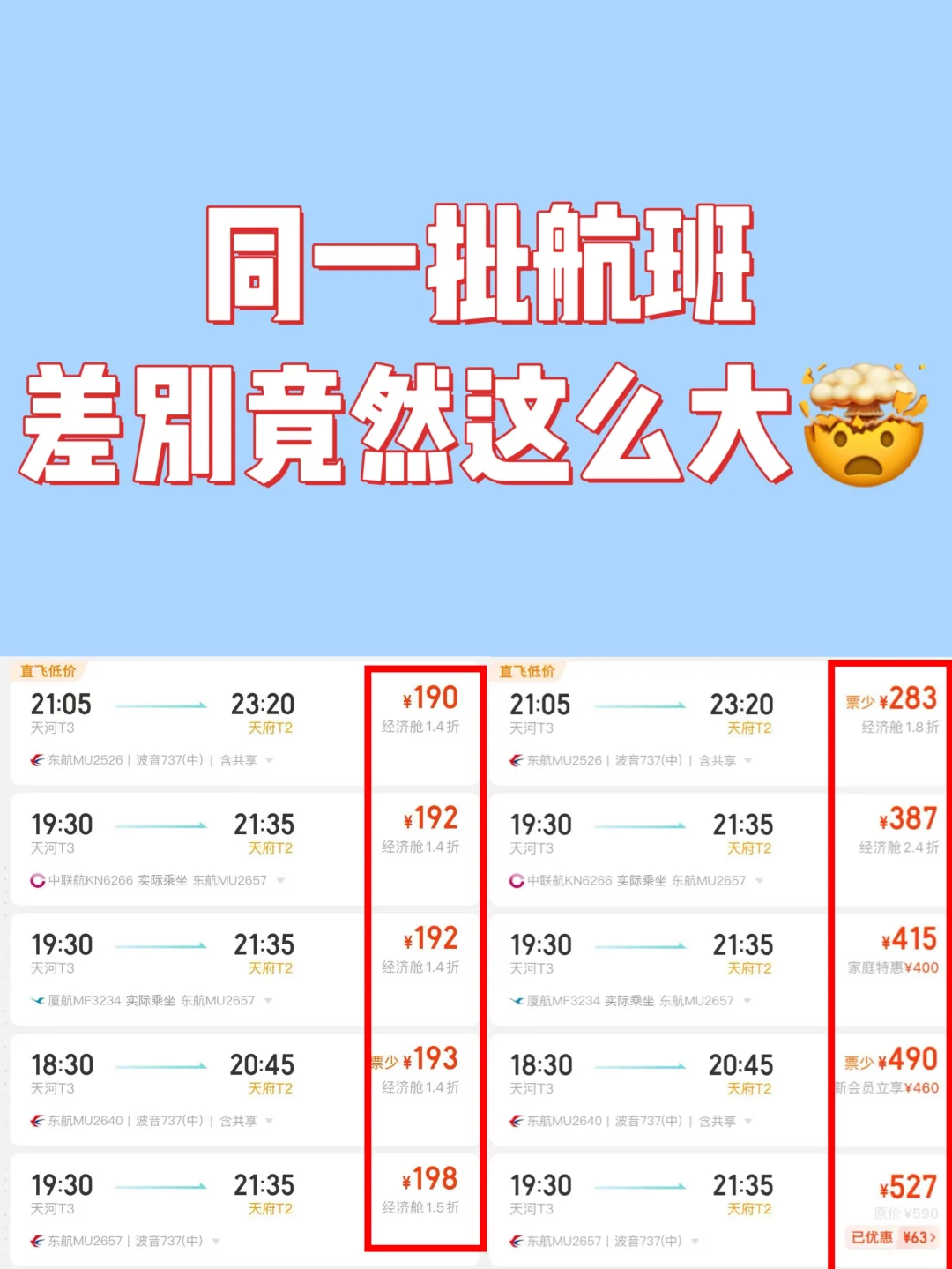 快来看！机票开始打折啦！