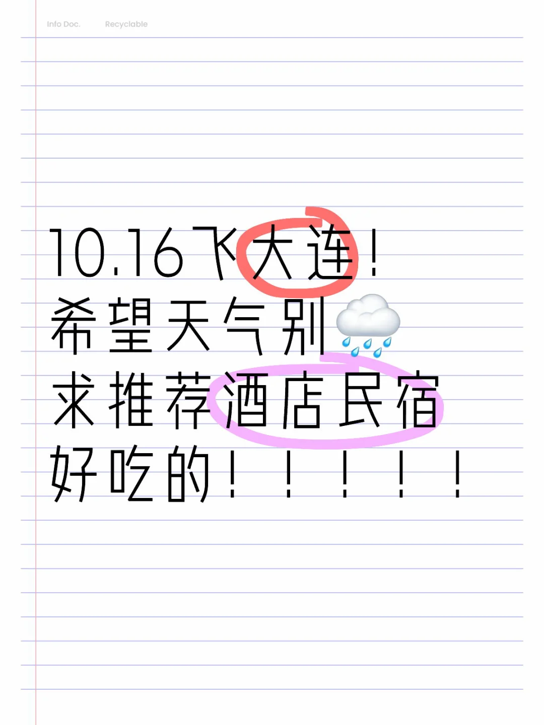 10.16飞大连！看了天气预报好害怕😱