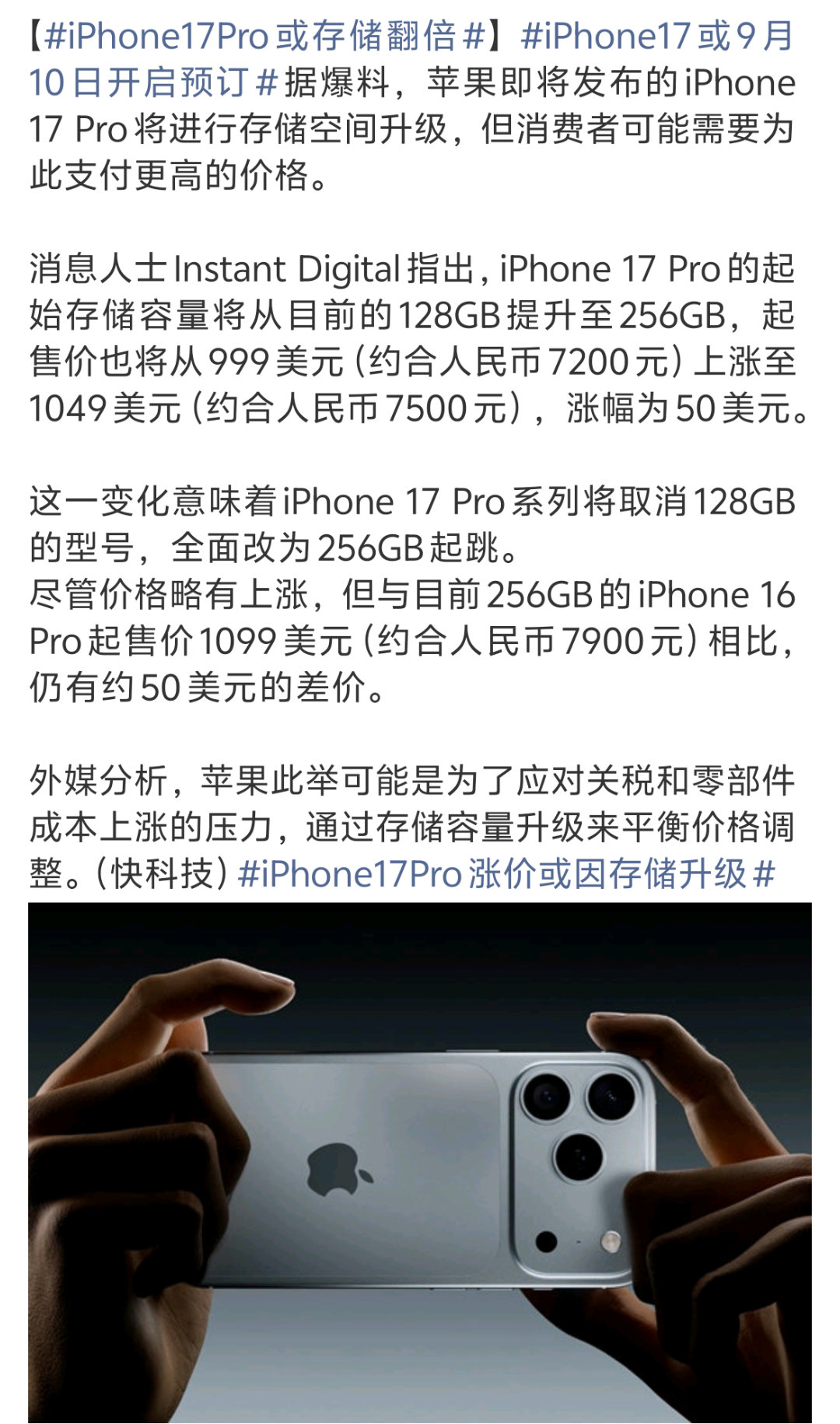 iphone17pro或存储翻倍 港真，Pro系列没必要存在128G这种了，直接
