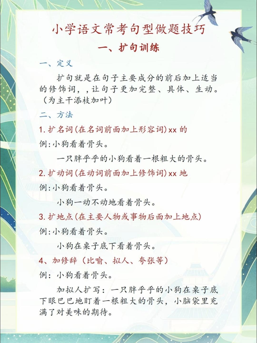 小学语文常考的句子九大题型及答题技巧，收藏给孩子复习~小学语文 语文提分要点 语