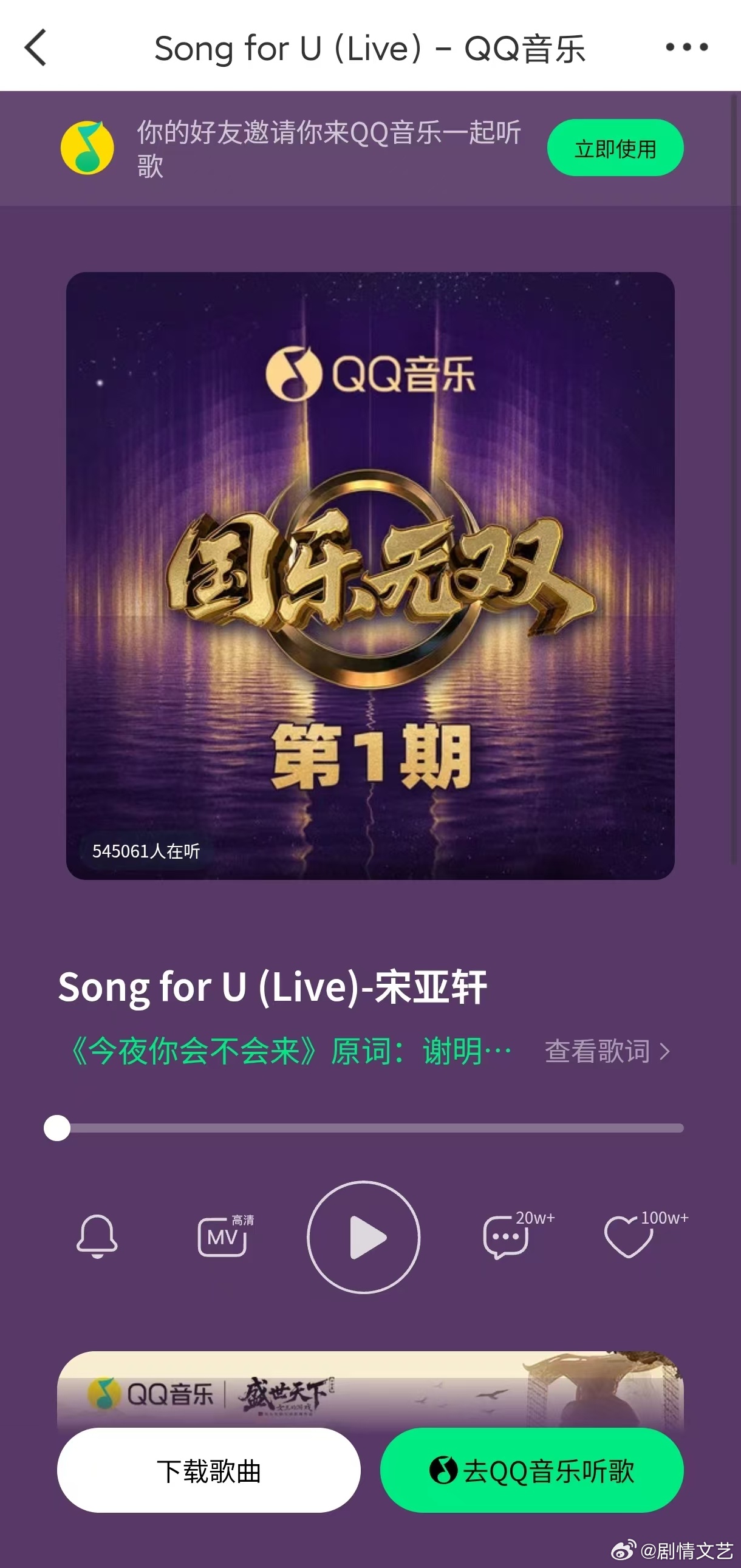 宋亚轩SongforU有100万收藏了复古港风少年演绎，国乐无双舞台诚意满满，宋
