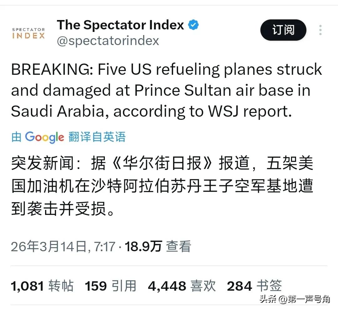 突发新闻：据《华尔街日报》报道，五架美国加油机在沙特阿拉伯苏丹王子空军基地遭到袭