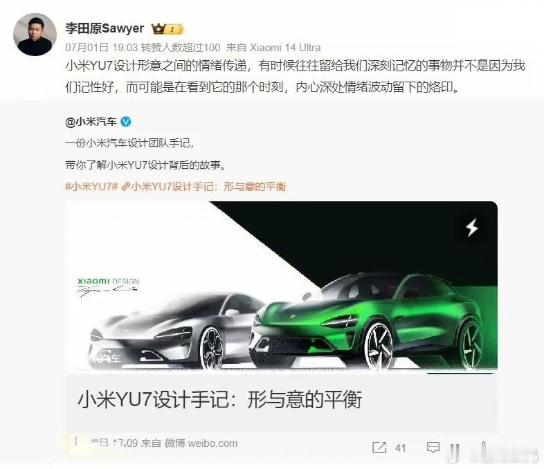 【小米汽车首席设计师李田原谈外观设计争议：情绪价值无可替代】据新浪科技报道，小米