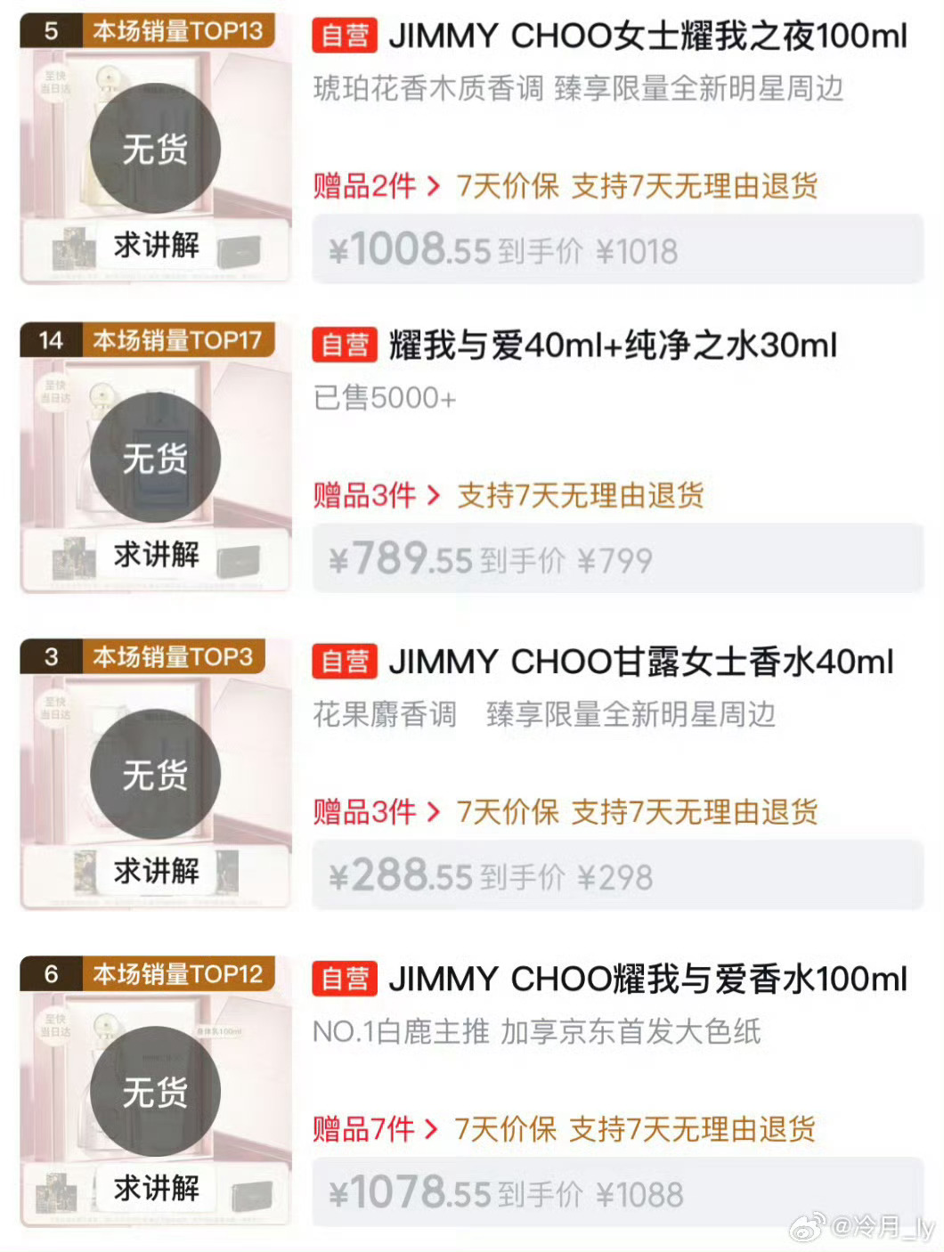 女神顶级星光你需要仰望！白鹿的带货能力