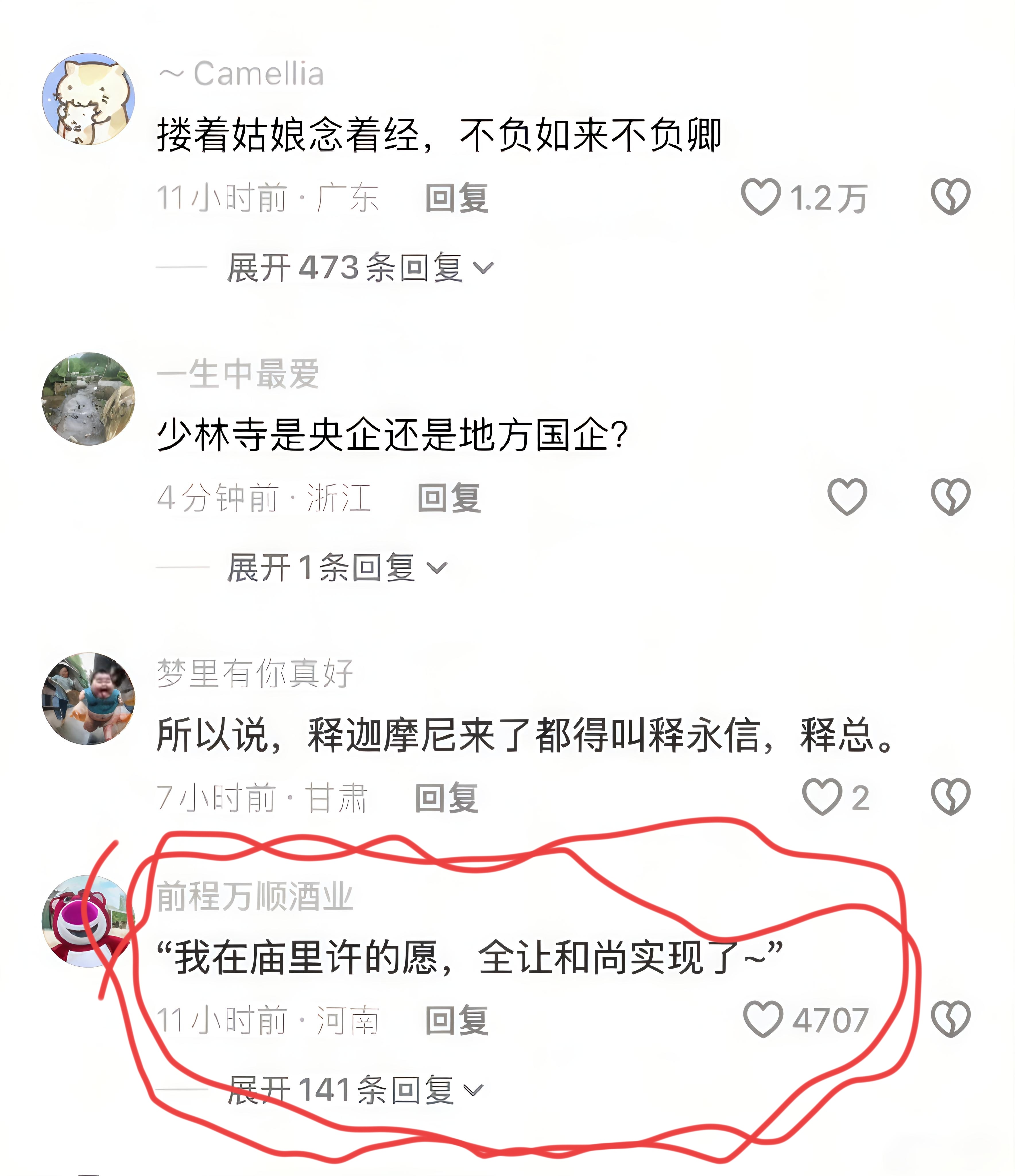 释永信与多名女性保持不正当关系网友神评论：我在庙里许的愿，全踏马让和尚实现了！[