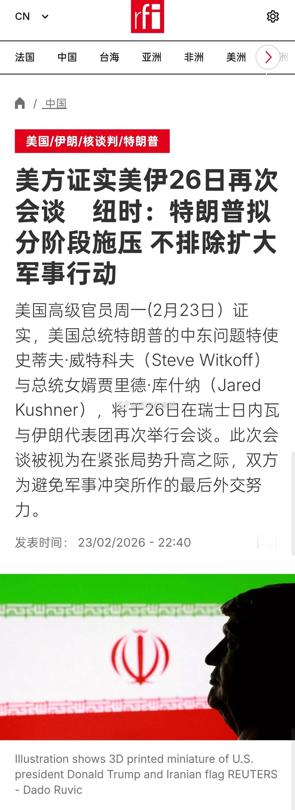 美国高级官员周一(2月23日）证实，美国总统特朗普的中东问题特使史蒂夫·威特科夫