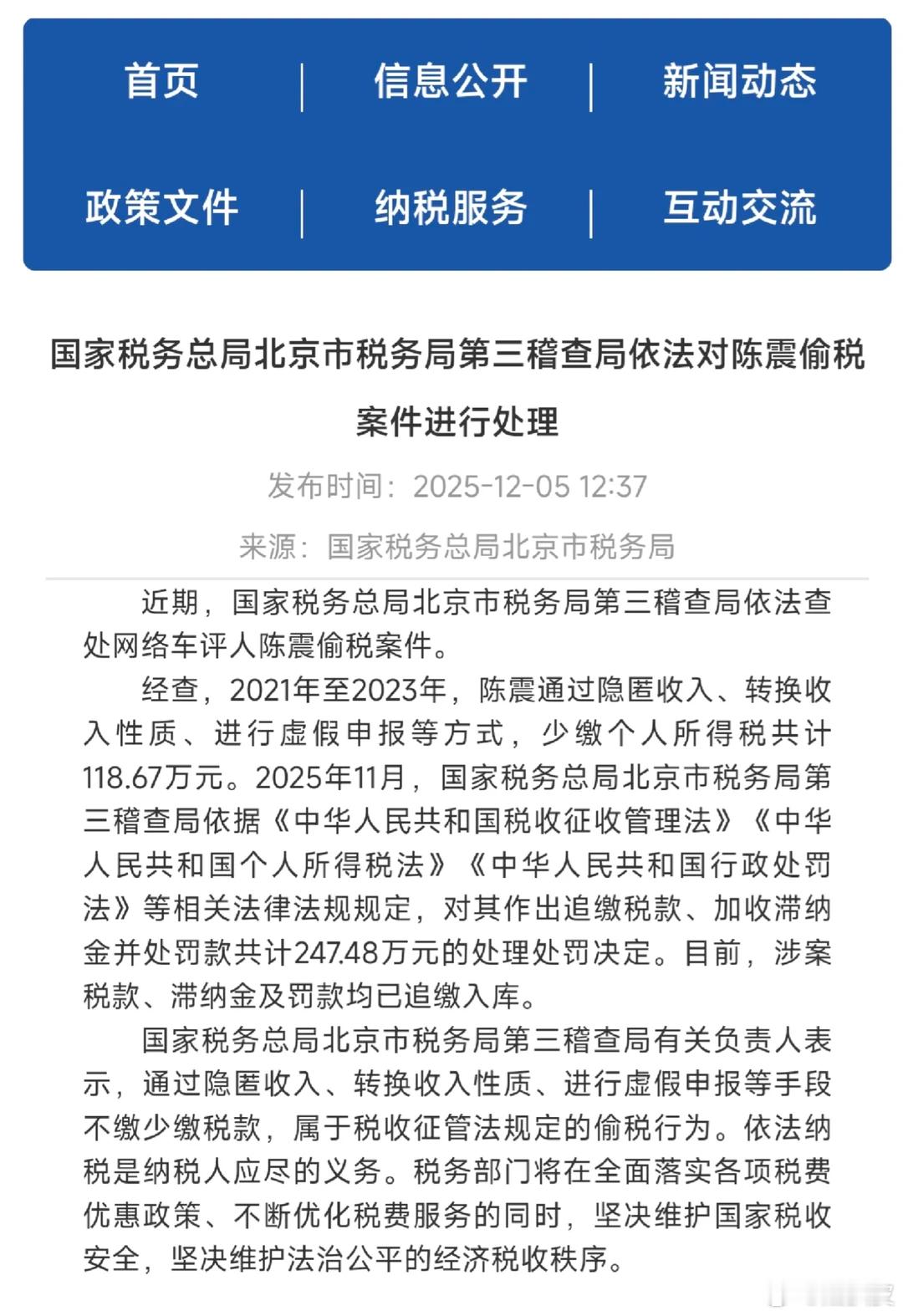 陈震偷税案 19年还是“傻子”，可能后面不傻了 