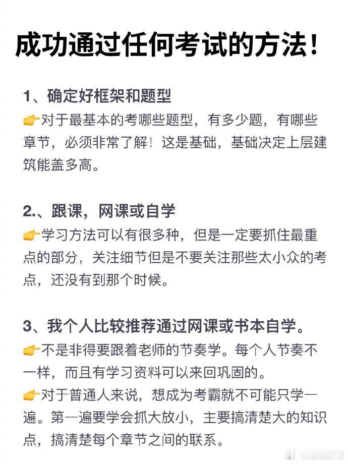 绝了！我发现了能成功通过任何考试的步骤！ ​​​