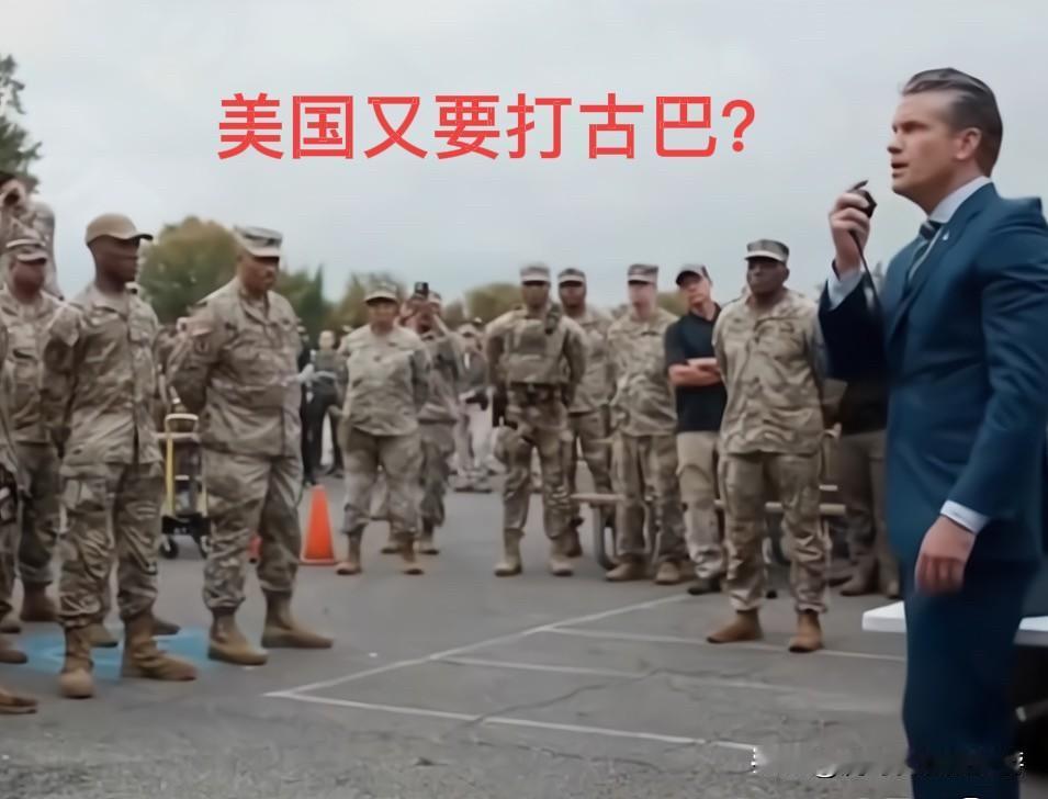 伊朗僵局未解，五角大楼竟盘算攻打古巴，美国为何急于开辟新战场

据外媒报道，美国