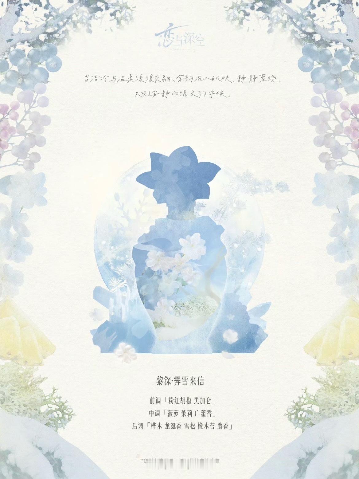 恋与深空[超话]夏日游趣狂欢季恋与深空此刻游我主宰 我剧情的时候发现了一瓶香水很