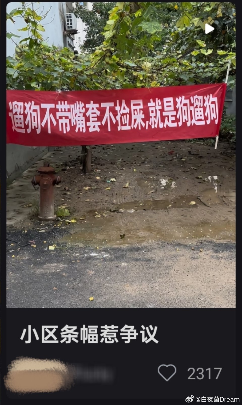 “小区条幅惹争议” ​​​