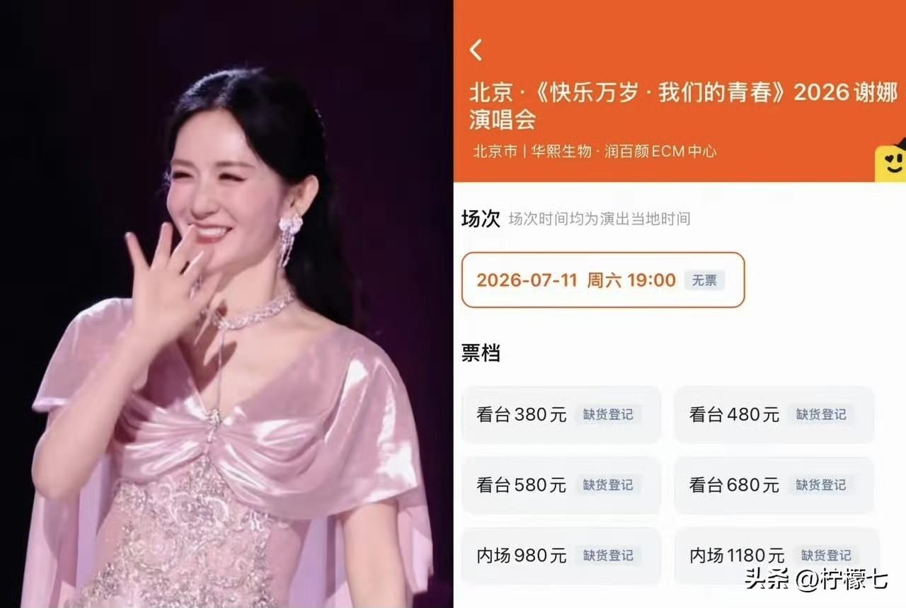 很想看看是谁在买谢娜演唱会门票，门票能卖出去，就说明有市场需求，存在即合理。
这