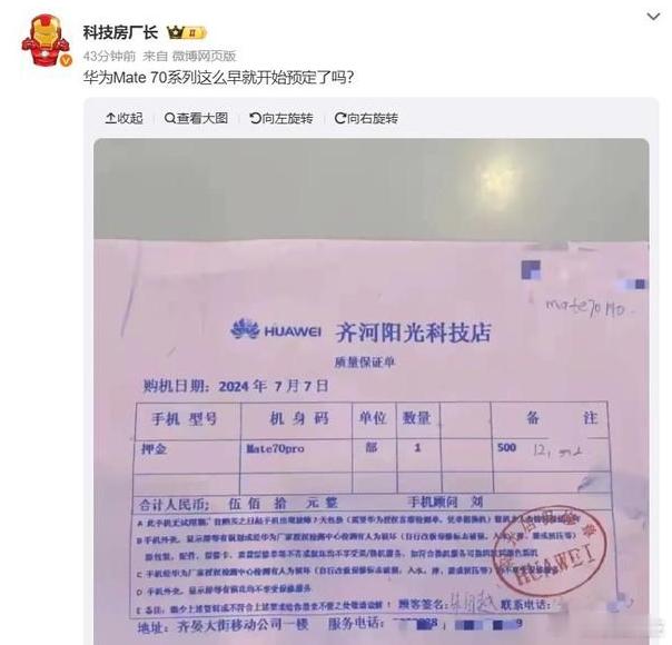 真的假的，华为Mate70已经开始线下预定了，不是还有3个月才发布吗？#华为[超