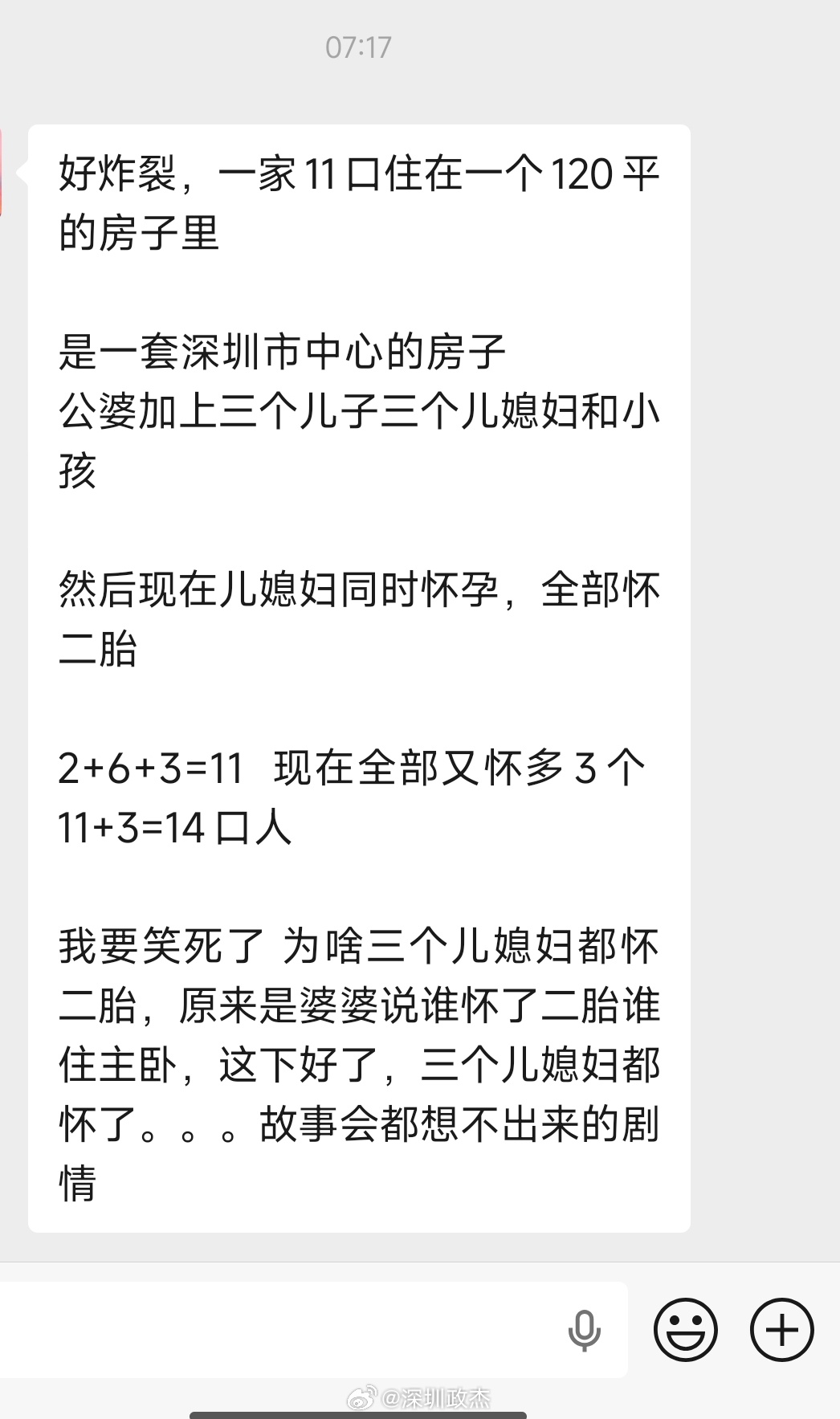 深圳宝安120平房子现在住着11口人，群租都要报J的程度了...潮汕家庭现在三个