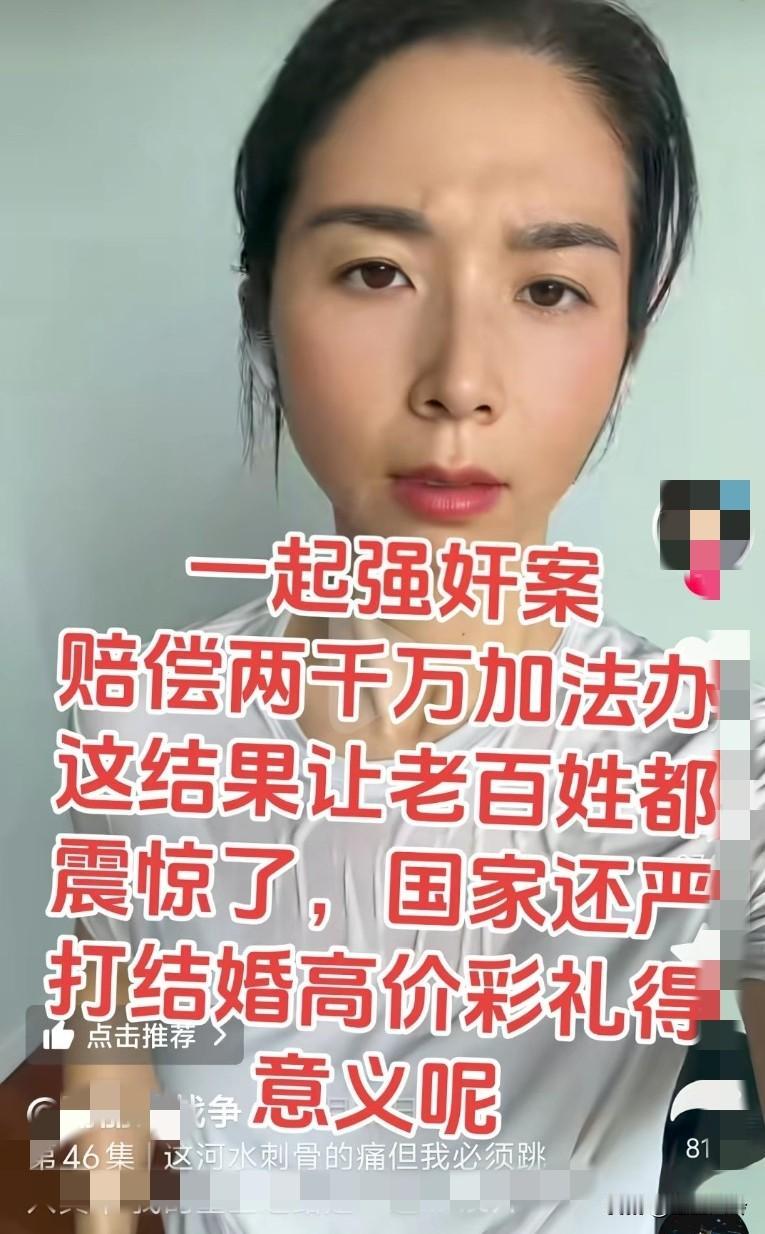一起强奸案赔偿2000万加法办，这结果让百姓都震惊了，国家还严打结婚高价彩礼的意