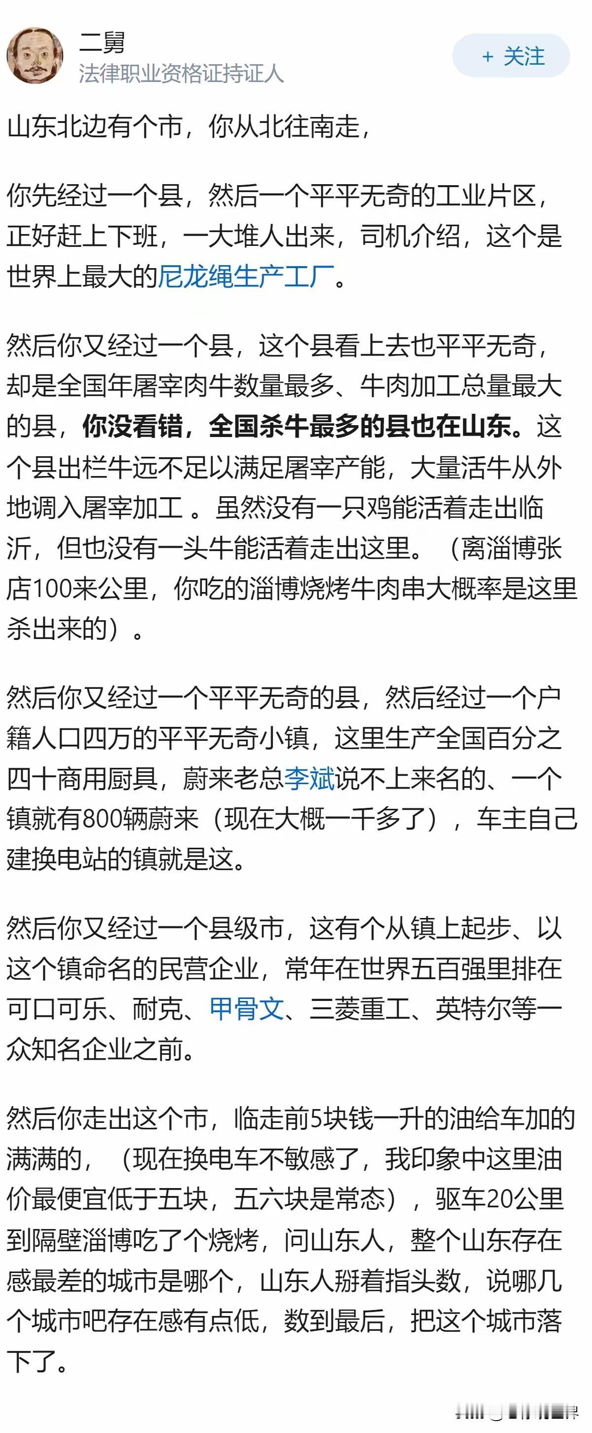 很多南方网友不解，为什么看起来又穷又土的山东，其经济总量常年高居全国第三。

从