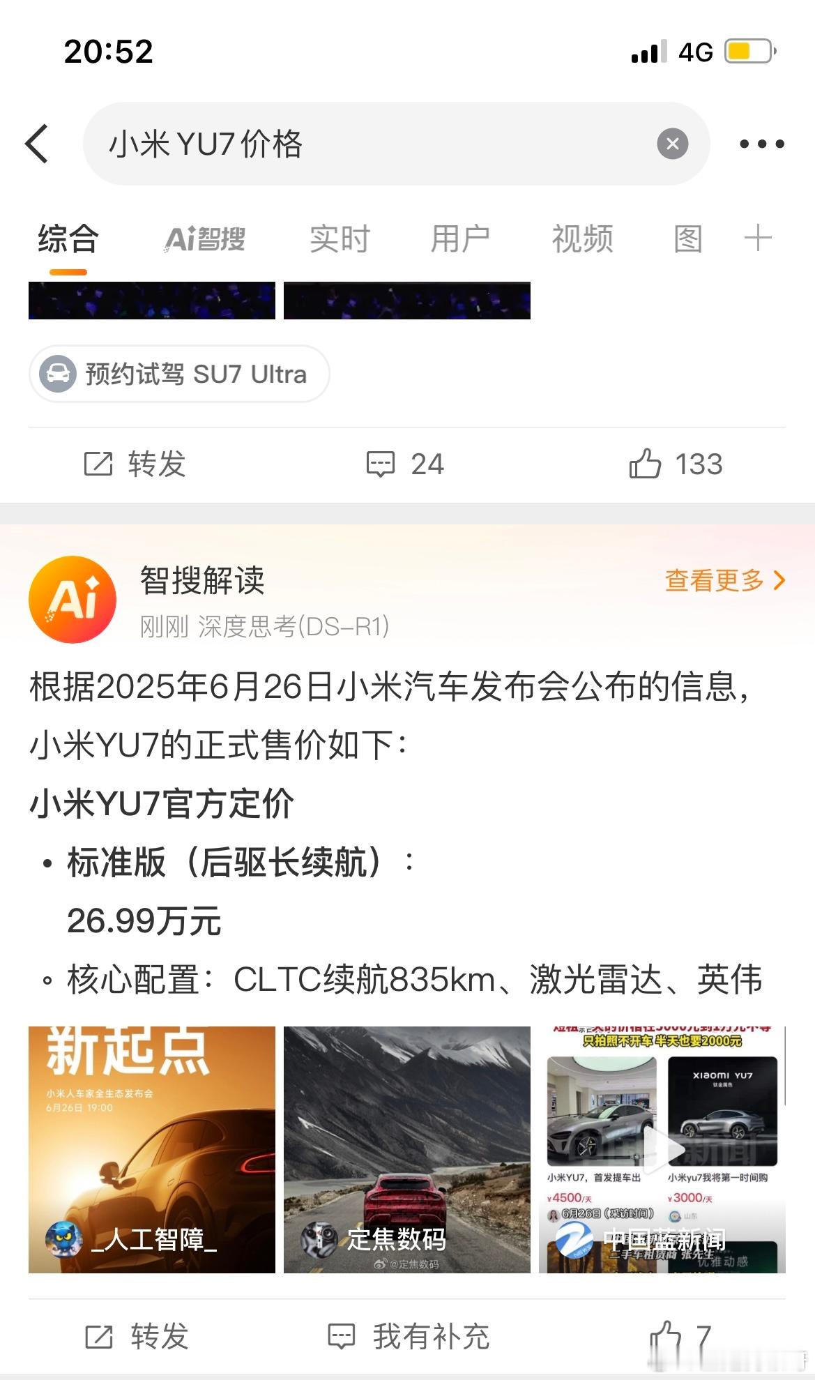 小米YU7价格智搜那么快就知道了[嘘] ​​​
