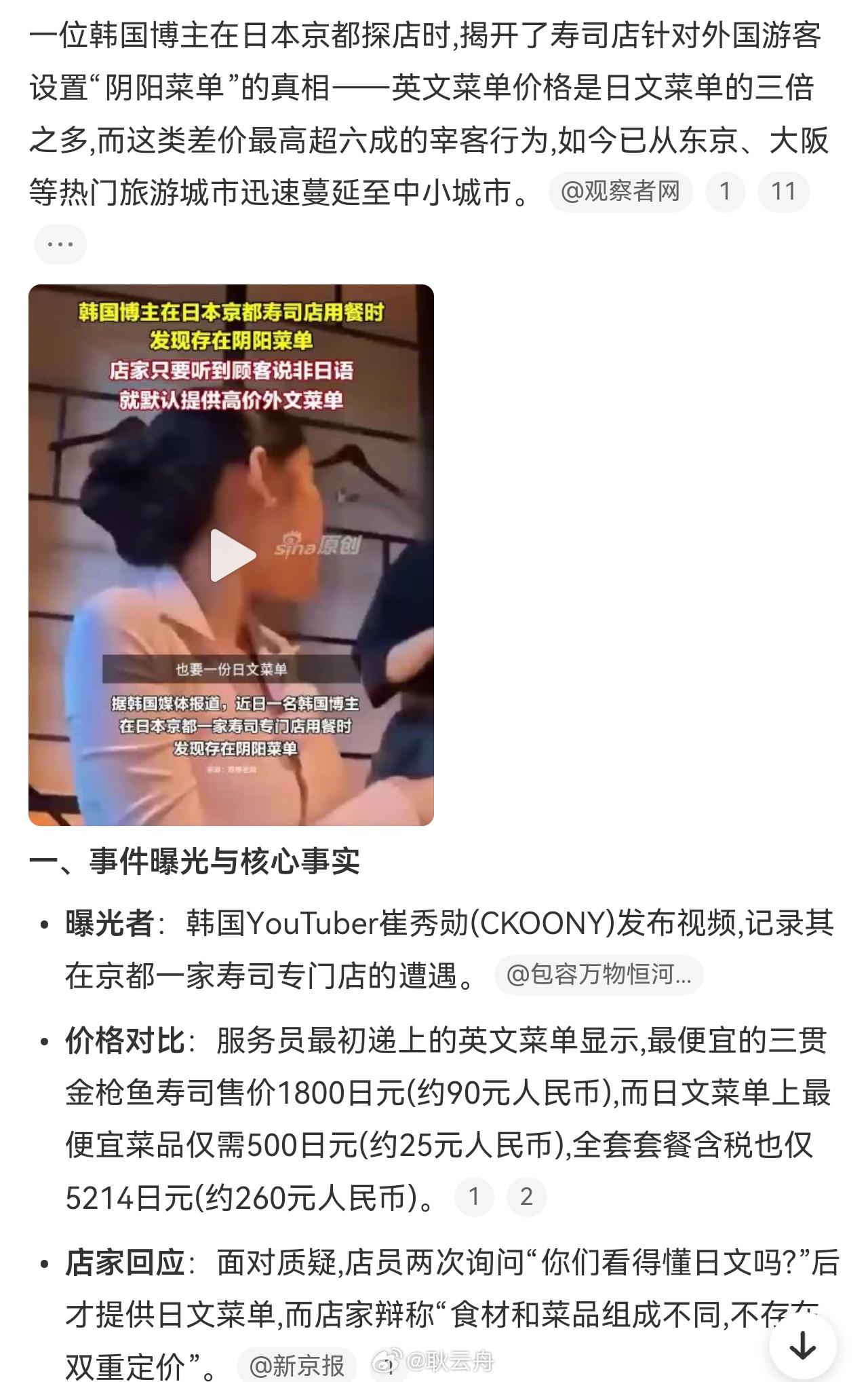 近期火爆曝光的日本餐饮“阴阳菜单”宰客乱象，彻底突破大城市范围，悄悄蔓延到鹿儿岛