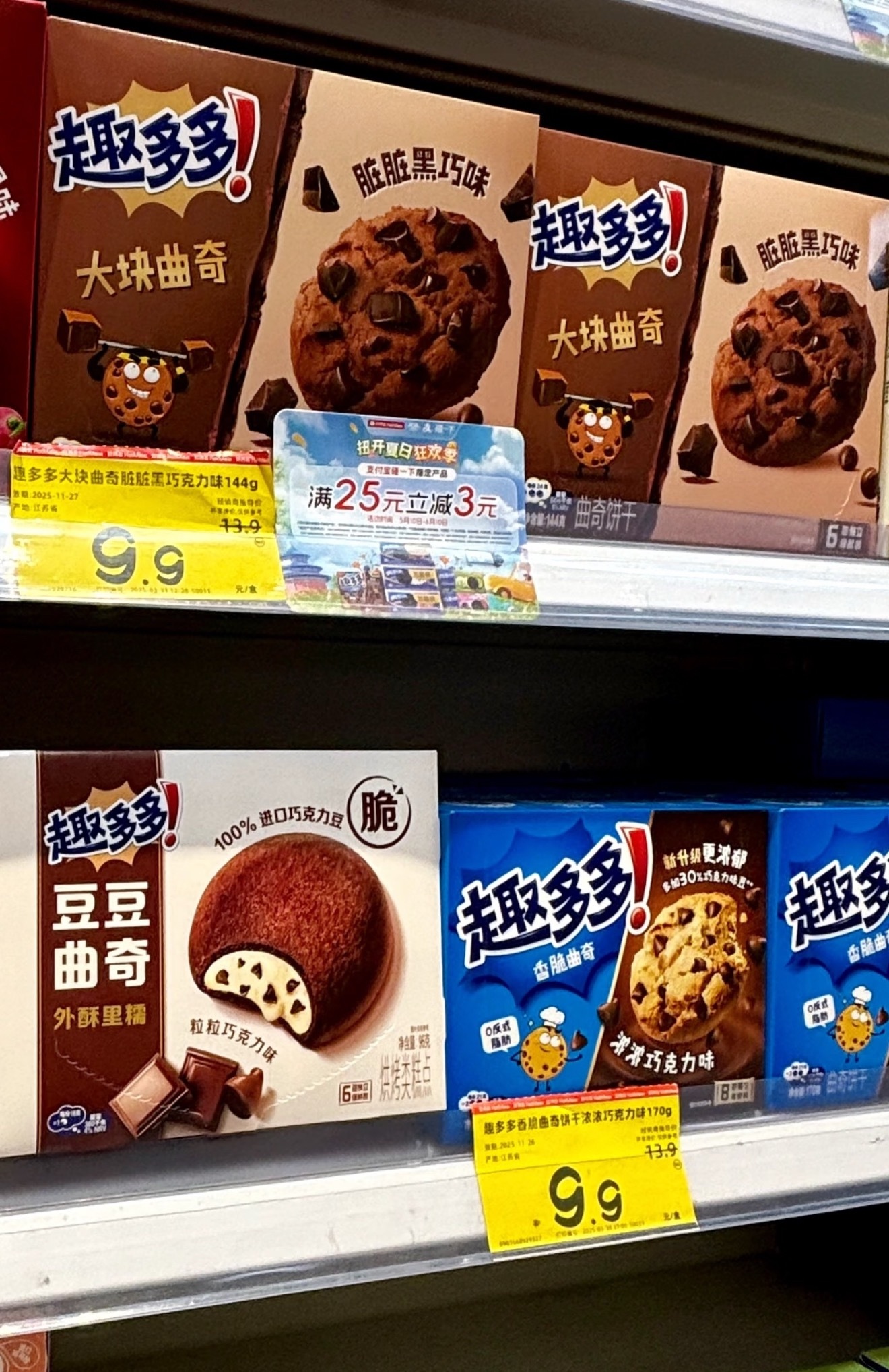 𝟐𝟗任选七件趣多多软曲奇，下午茶优选小零食 