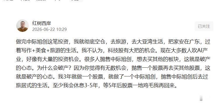 前几天，小编发了一篇微头条爆了，讲述的是一位叫“红树西岸”的股友，他以209元买