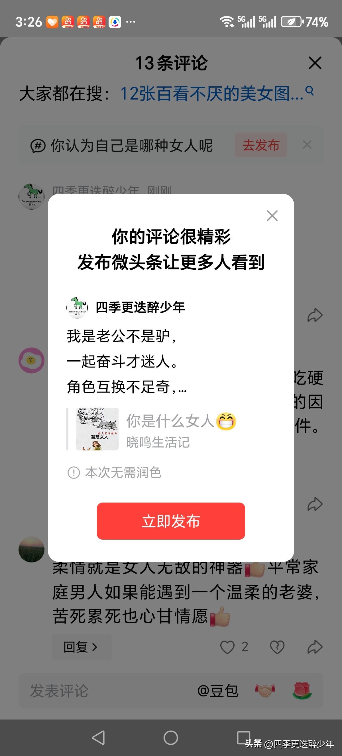 我是老公不是驴，
一起奋斗才迷人。
角色互换不足奇，
心甘情愿就是理。