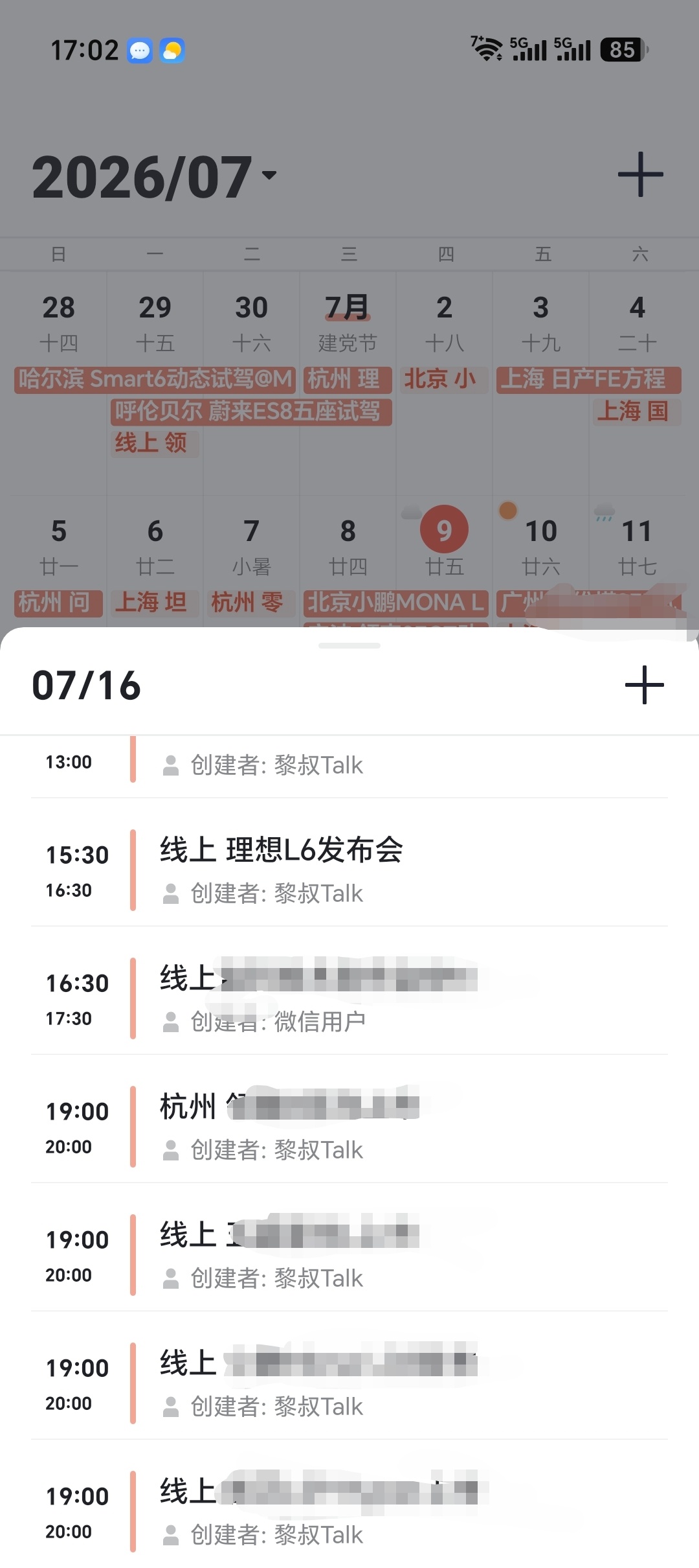 不是7月16号到底是什么好日子？！目前我已知的汽车发布就有六场车马费博主这一天忙