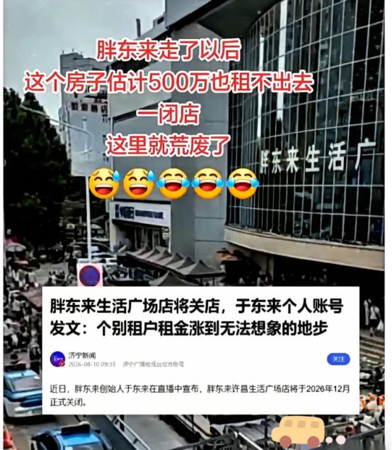 胖东来走了！胖东来的招牌刚被吊车摘下来，那个当初放话"我这位置闭着眼都能数钱"的