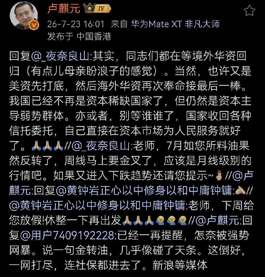 卢师曰：“实，同志们都在等境外华资回归（有点儿母亲盼浪子的感觉）。当然，也许又是