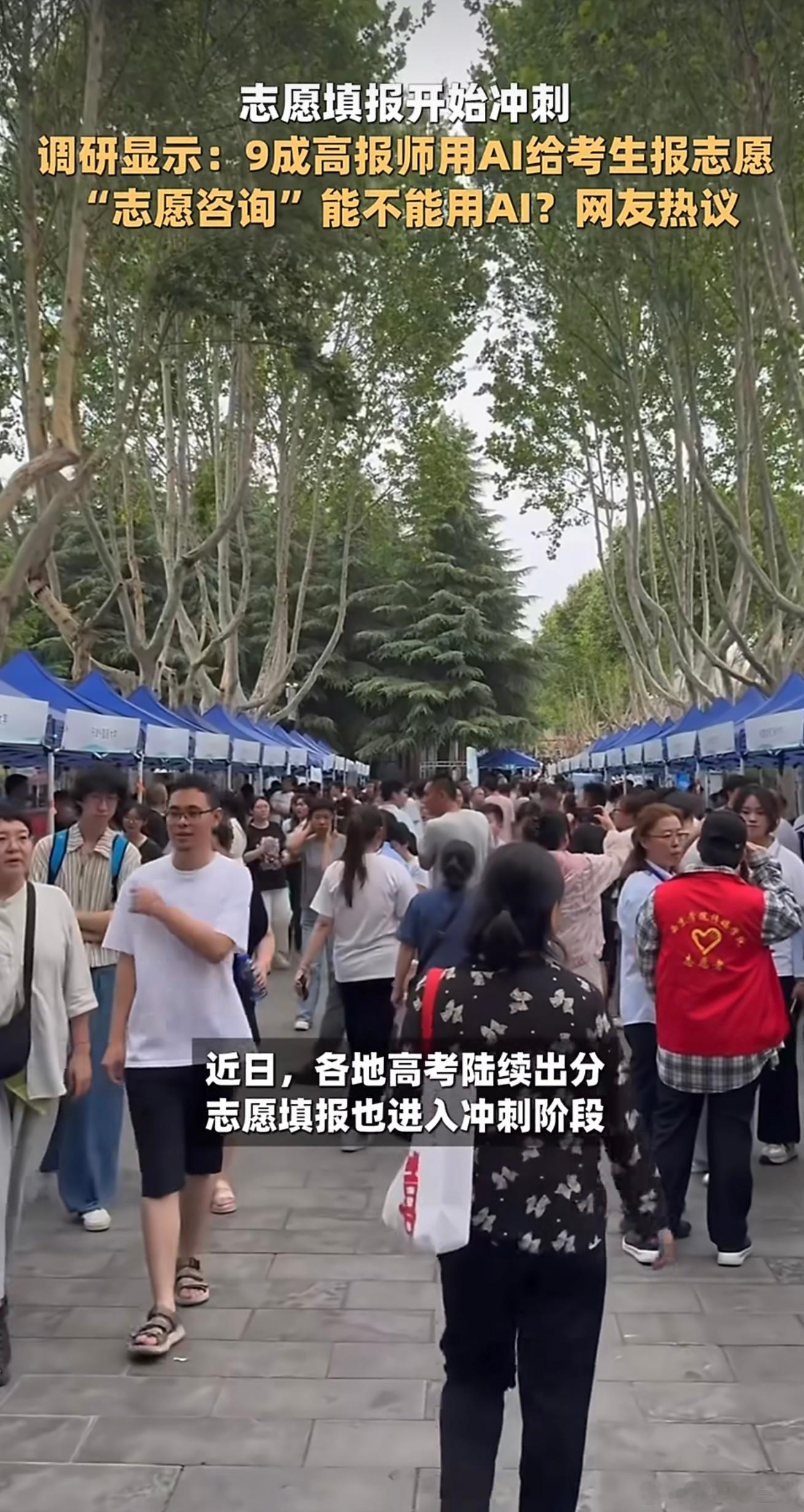你能接受付费服务背后是免费AI吗9成高报师用AI给考生报志愿  放在以前，普通工