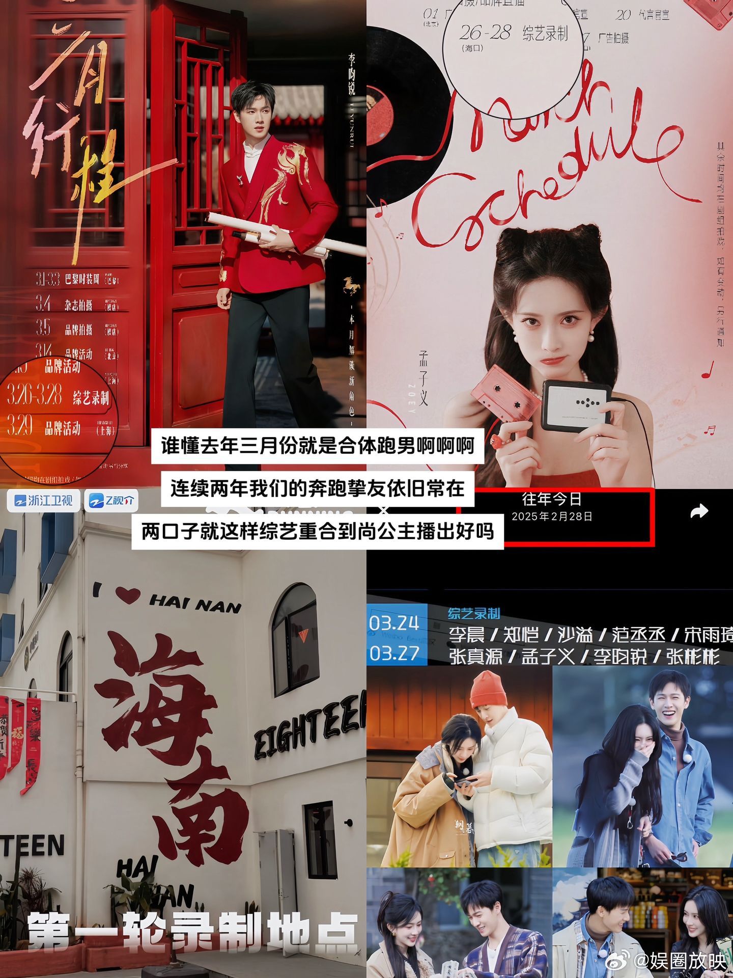 跑男你好事做尽，3.27还是小九杀青孟子义｜李昀锐电视剧九重紫