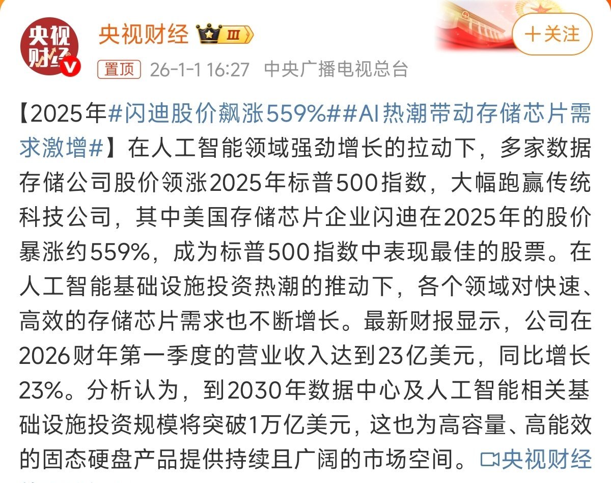 闪迪股价飙涨559%今年储存价格继续飙升，闪迪的业绩继续炸裂，结合这几年英伟达的