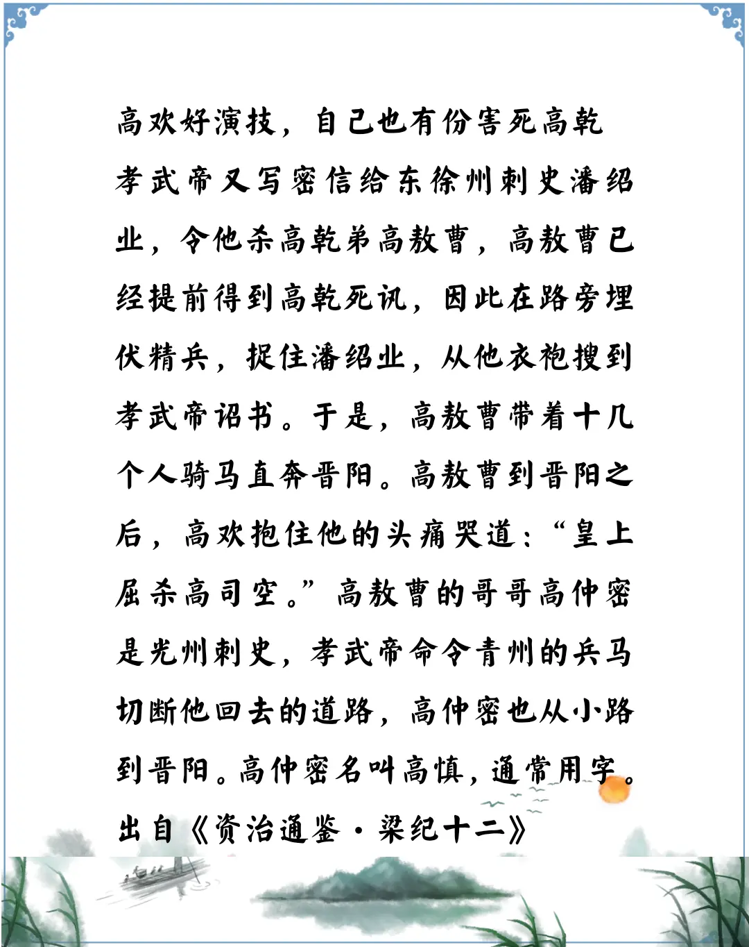 资治通鉴中的智慧，南北朝高欢真的很会演