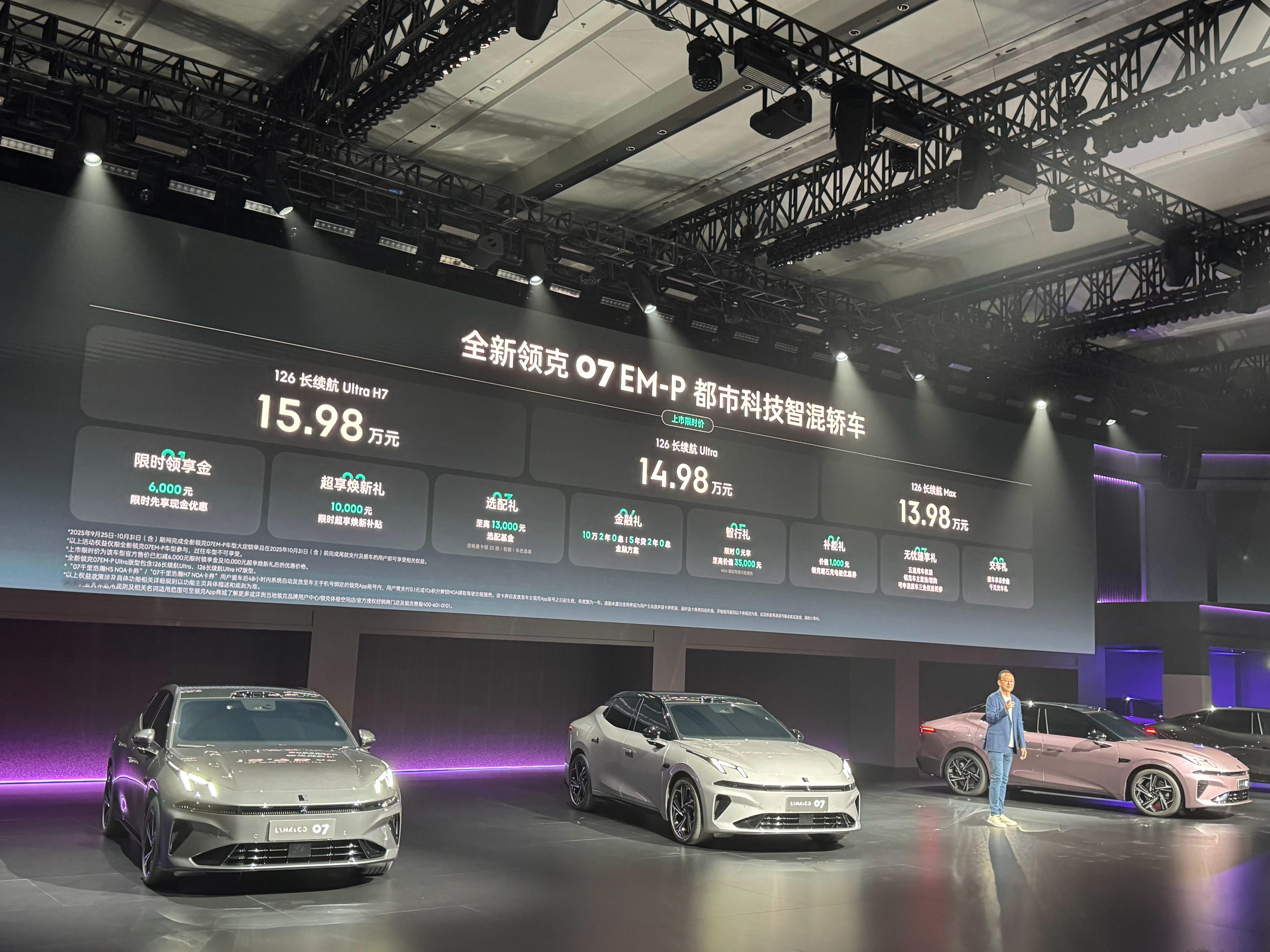 领克07 EM-P起售13.98万起智能化全面补上短板，顶配直接上城市辅助驾驶，