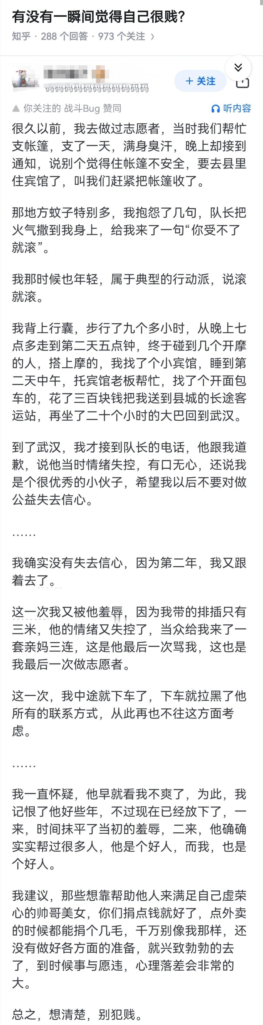 有没有一瞬间觉得自己很贱？ 