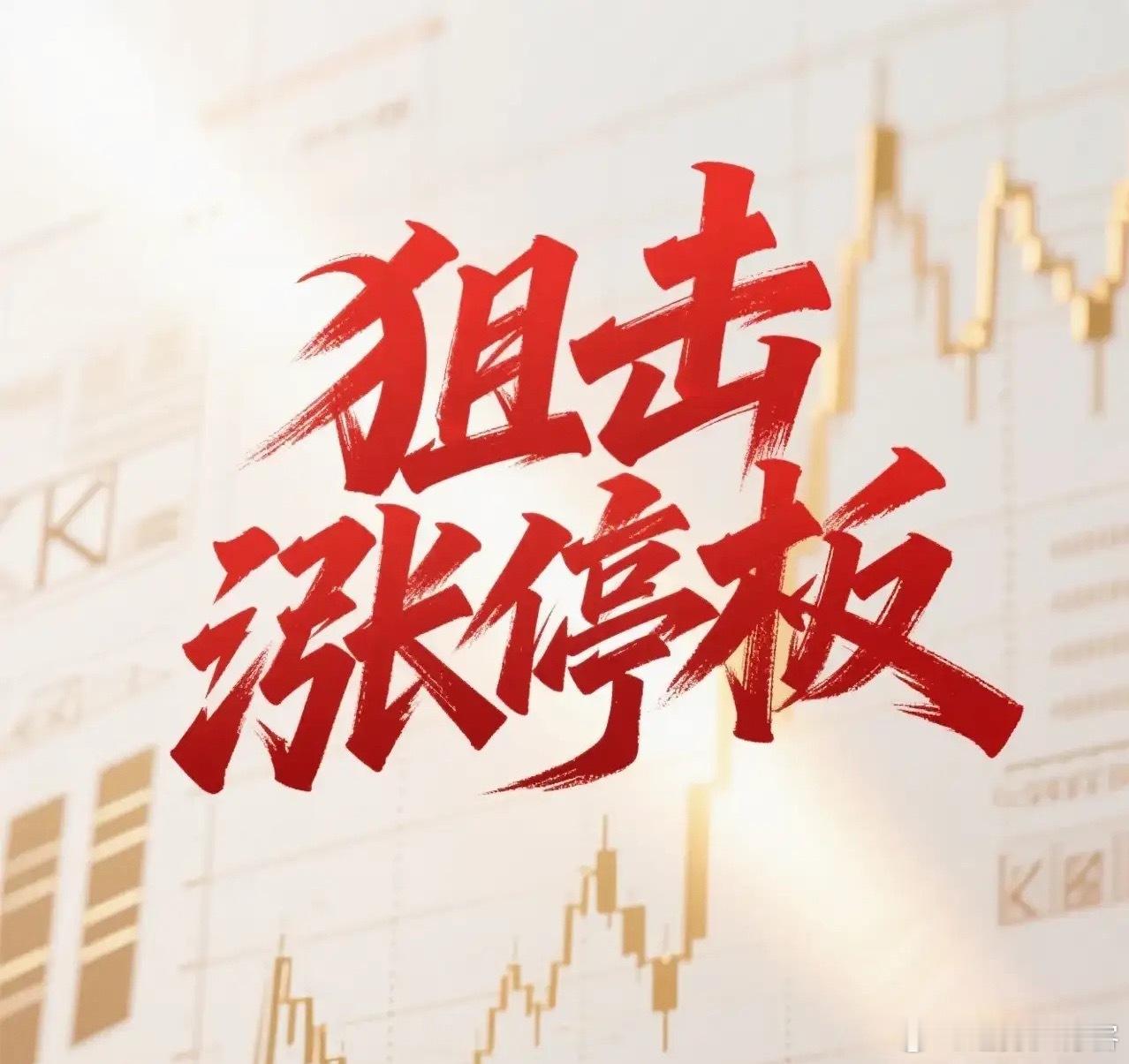 明天A股热点前瞻：这些板块要起飞？别怪没提醒你！朋友们，今天突然一根放量大阴线把