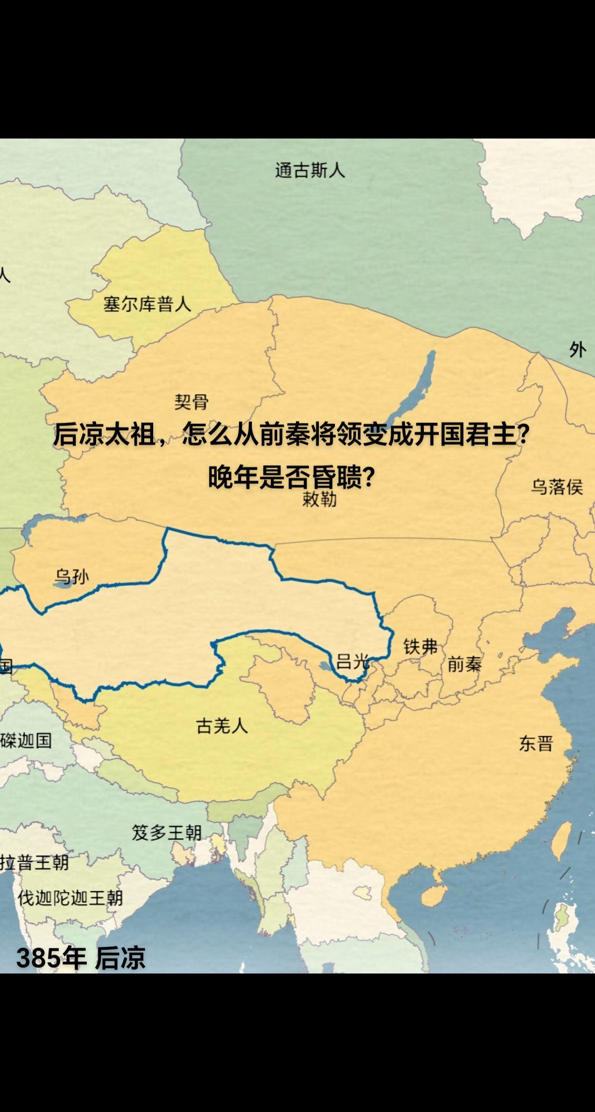 后凉太祖。吕光精通兵法，骁勇善战。青年时期，深得王猛赏识，以举贤良入仕...