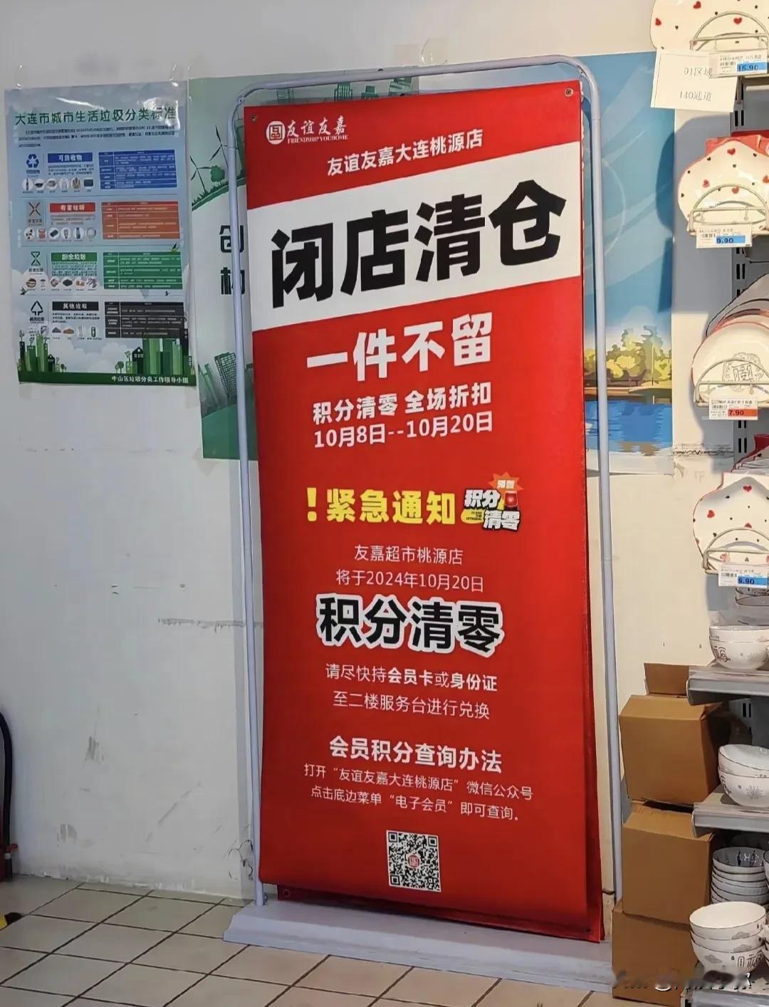 【告别的声音】大连友嘉超市桃源商城店即将闭店，开启清仓大促，回忆涌上心头


今