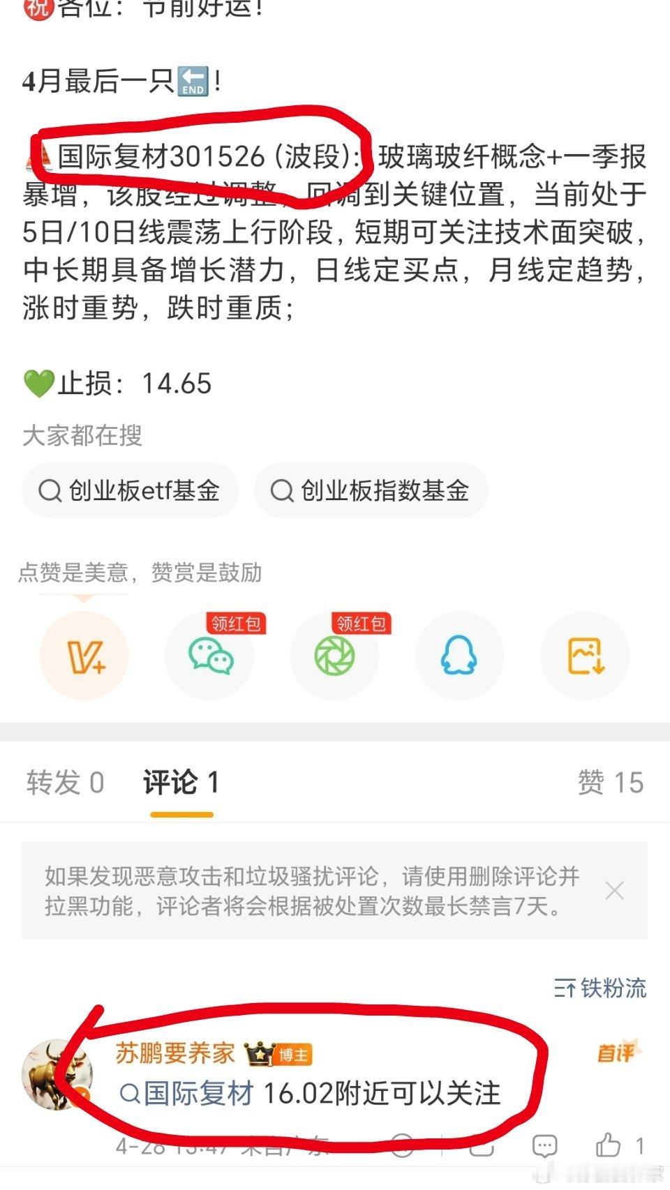 国际复材301526📈T+1也有利润，根据自己风格（稳健/激进）操作！国际复材