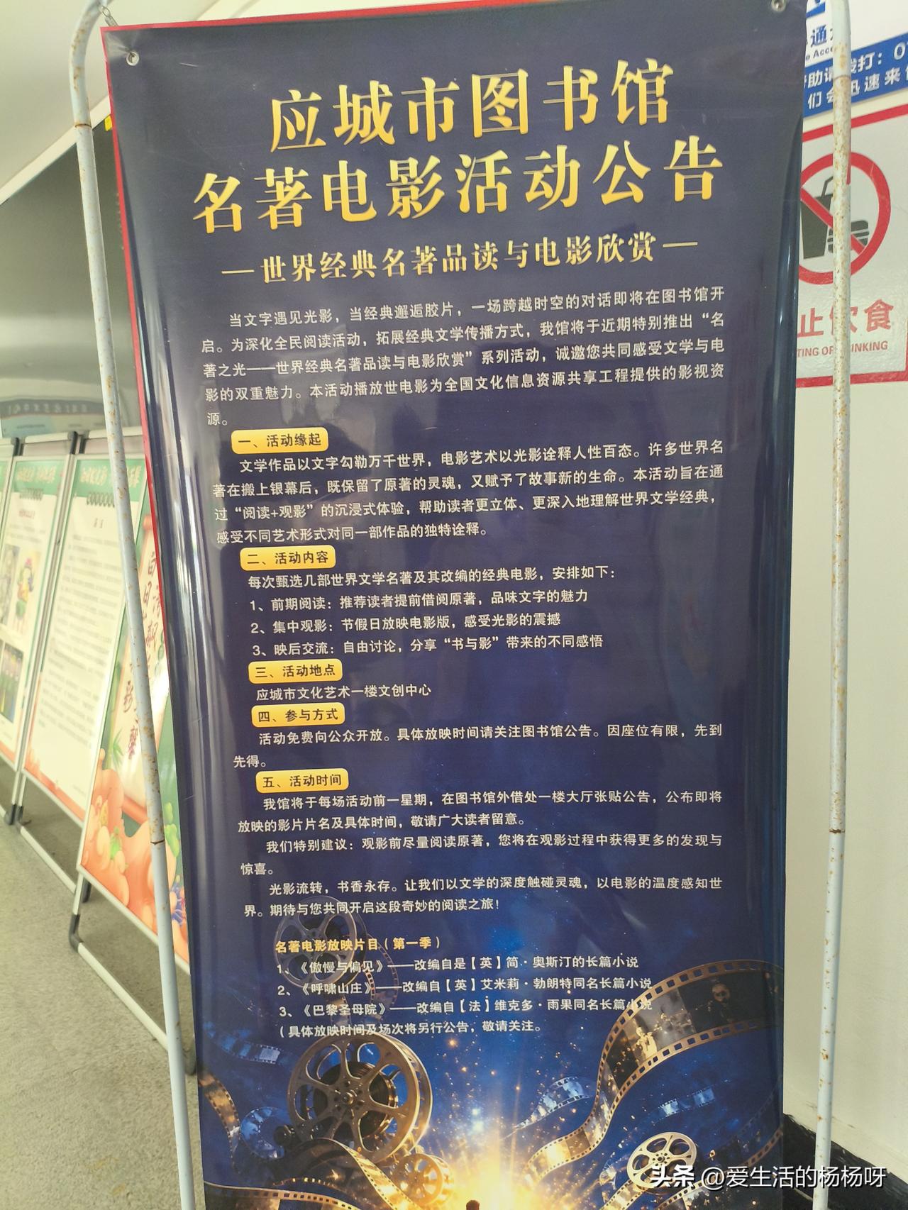 湖北应城，喜欢看名著电影的朋友看过来了，最近这几天应城图书馆有免费的电影可以看了