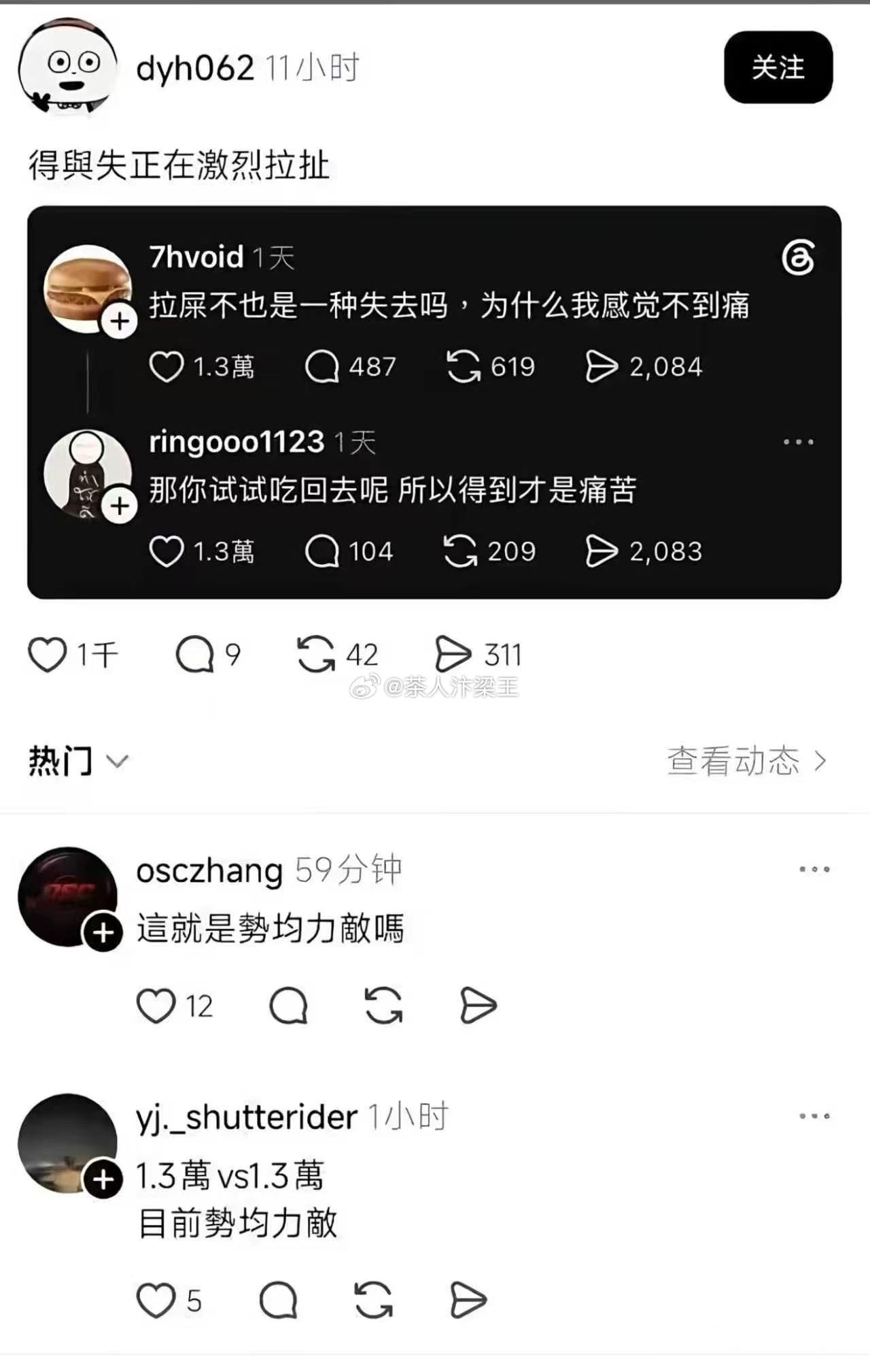 拉屎不也是一种失去吗？为什么我感觉不到痛…